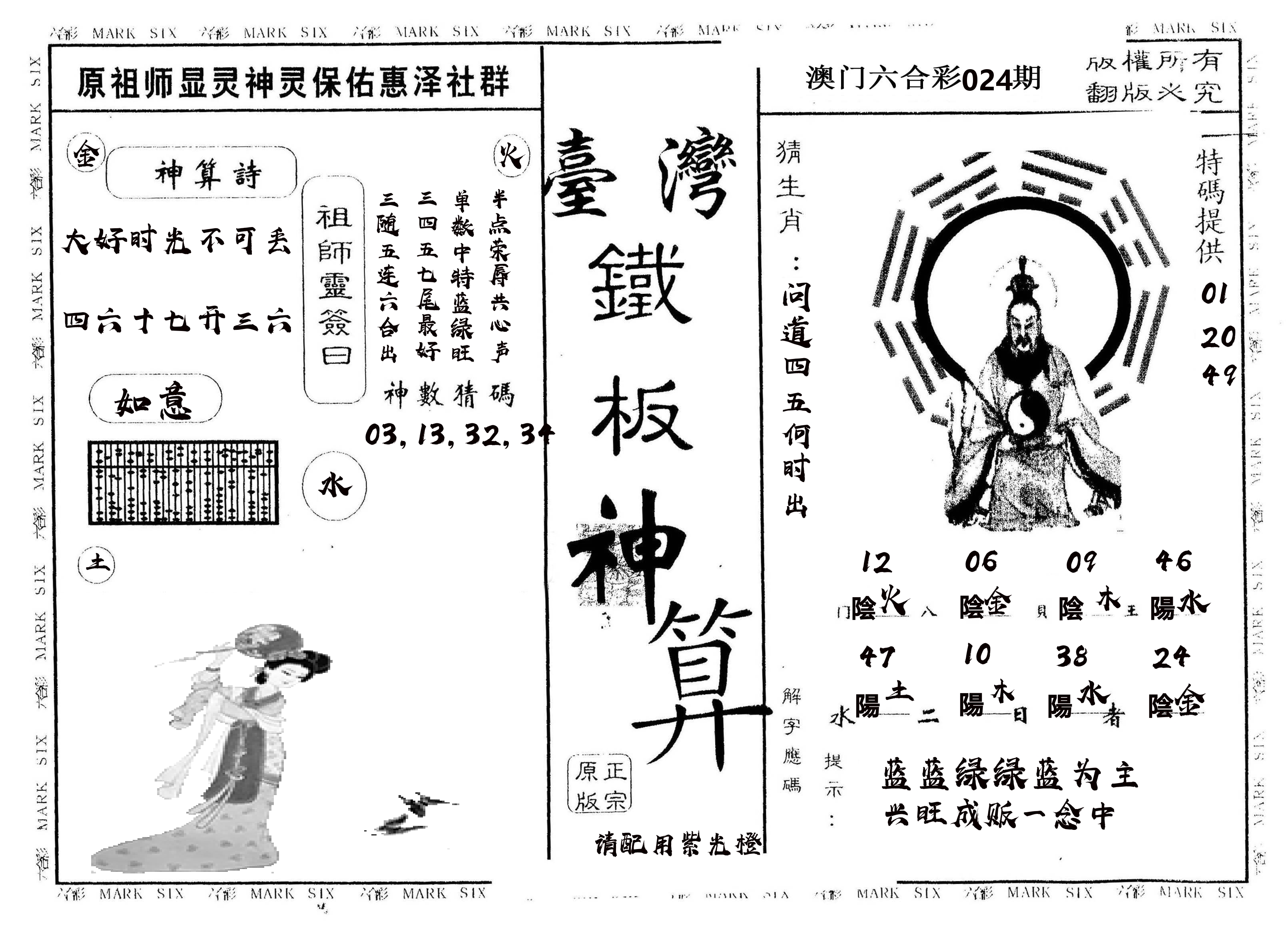 另版台湾铁板 第24期