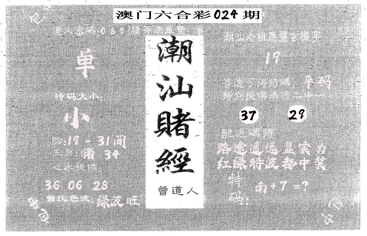 潮汕赌经 第24期