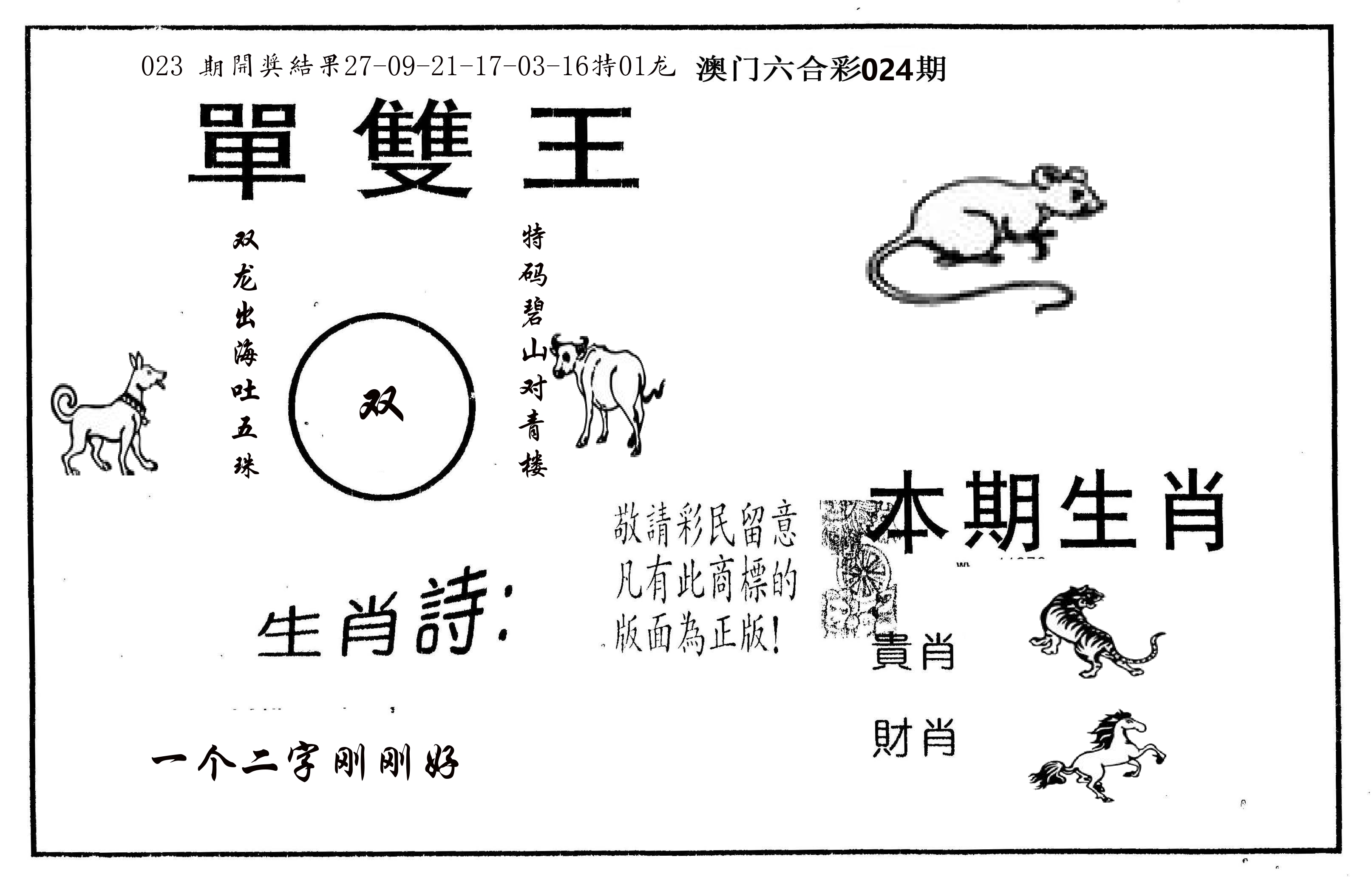 单双王A 第24期
