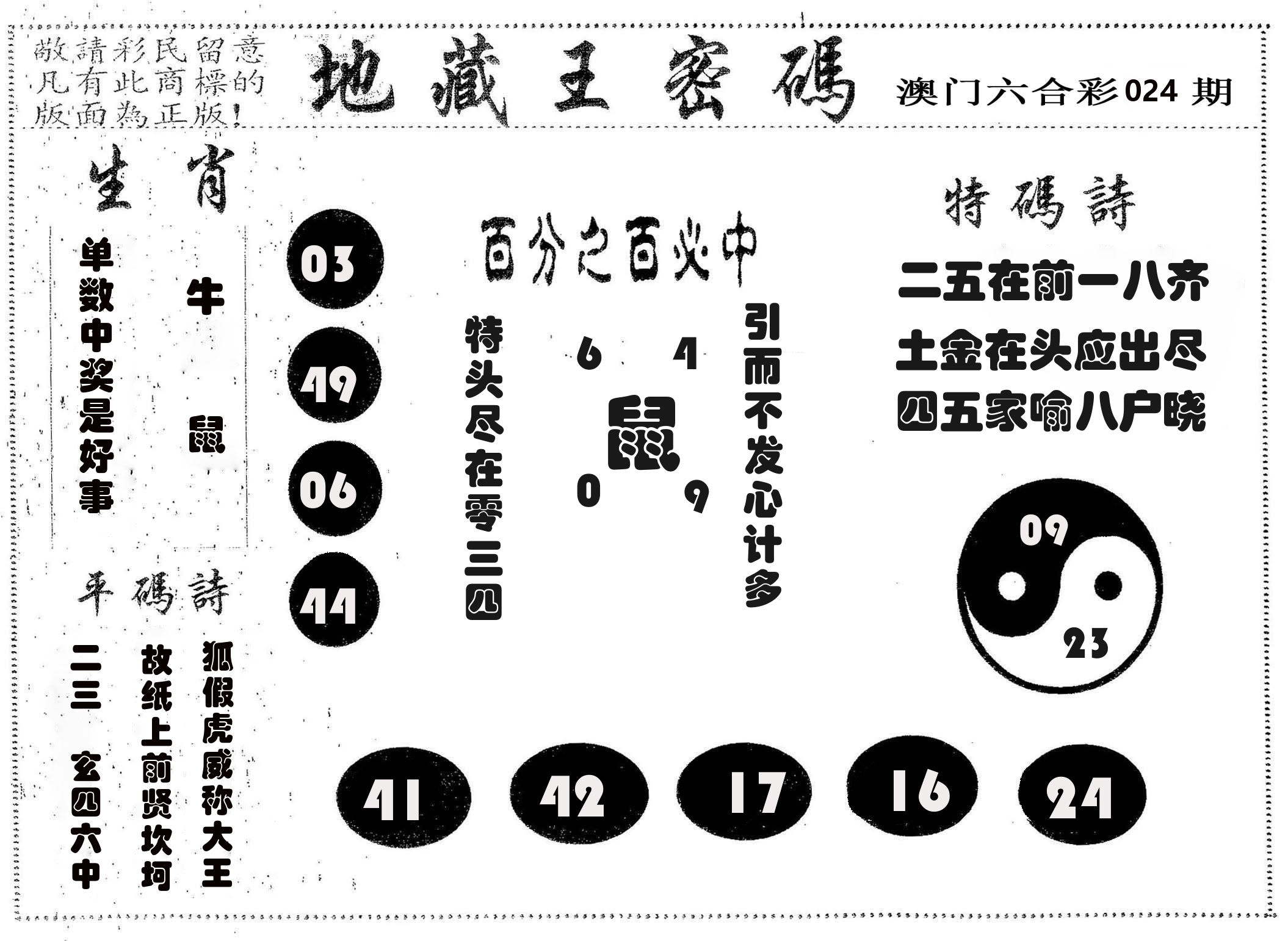 地藏王密码 第24期