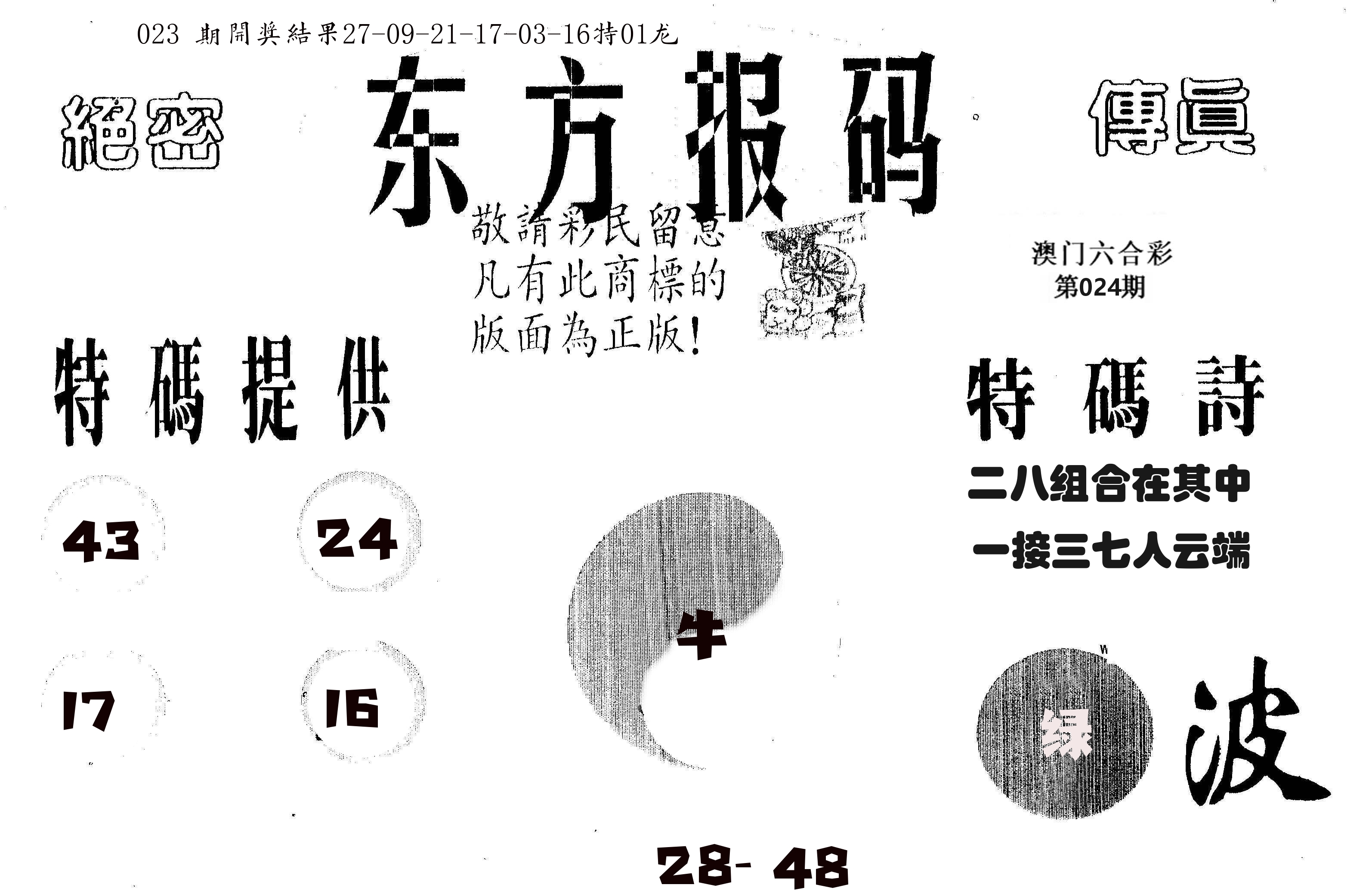 东方报码 第24期