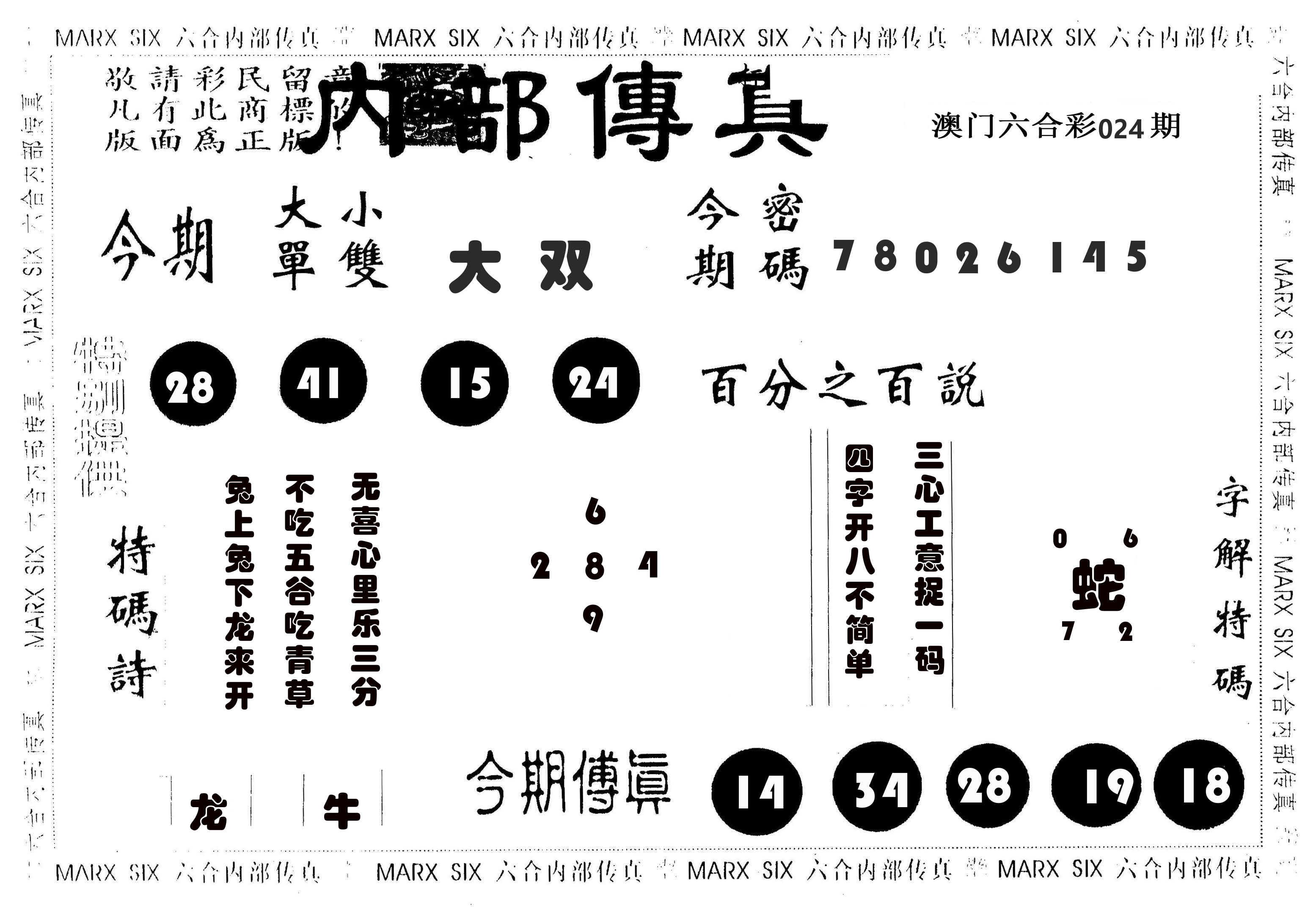 内部传真 第24期