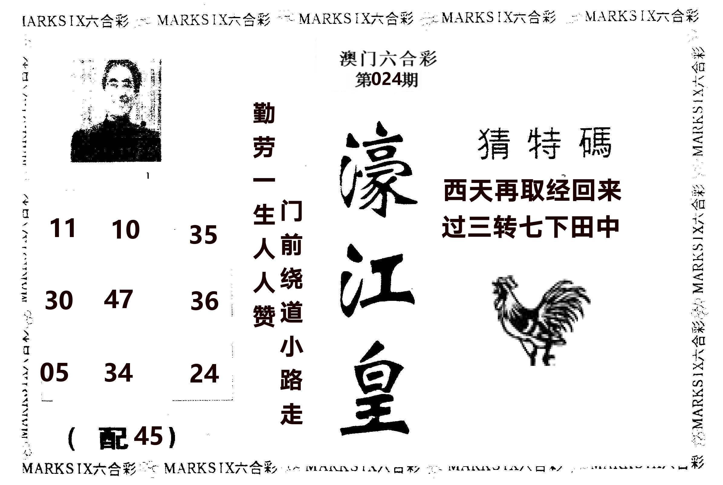 濠江皇 第24期