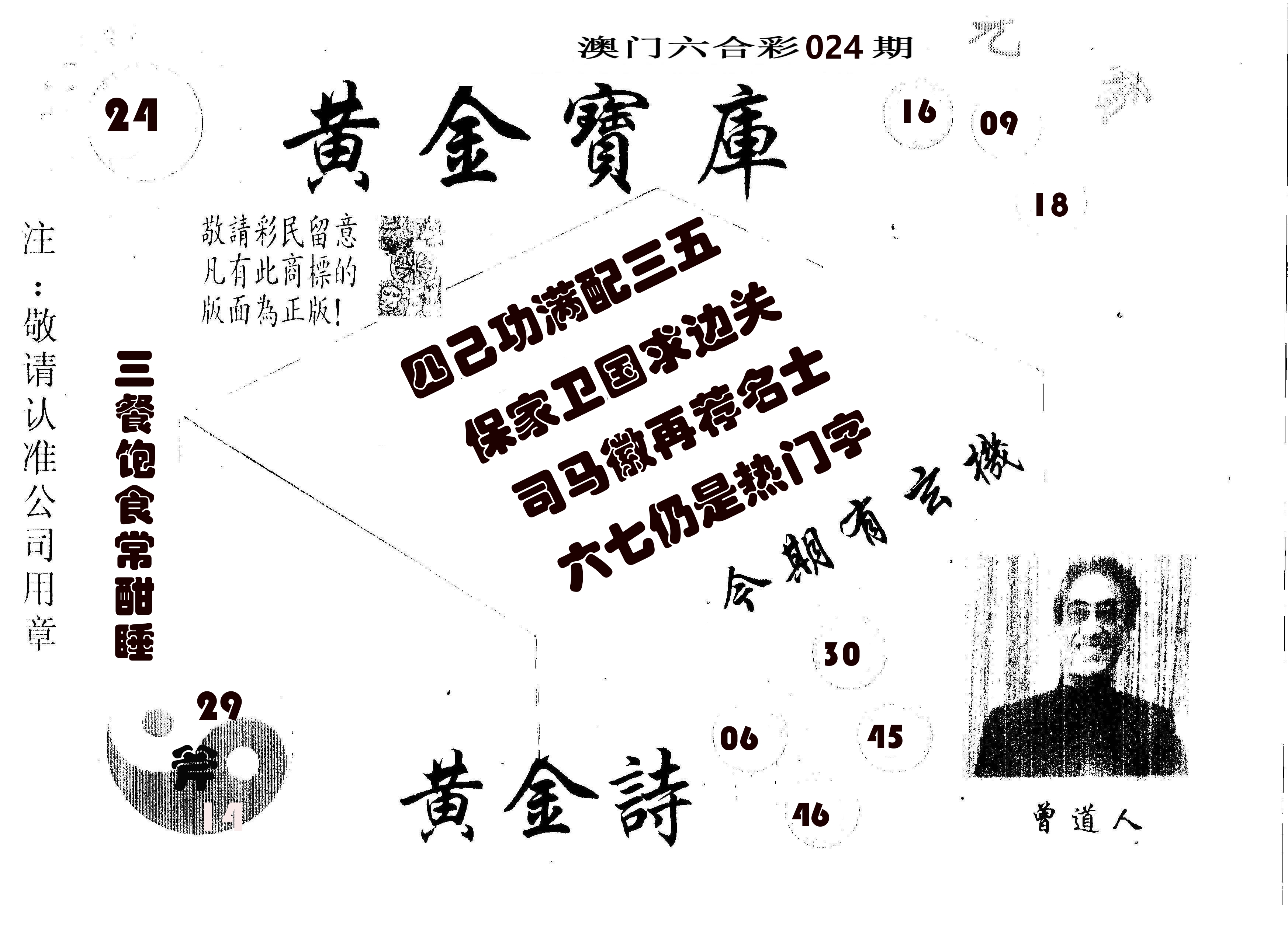黄金宝库 第24期