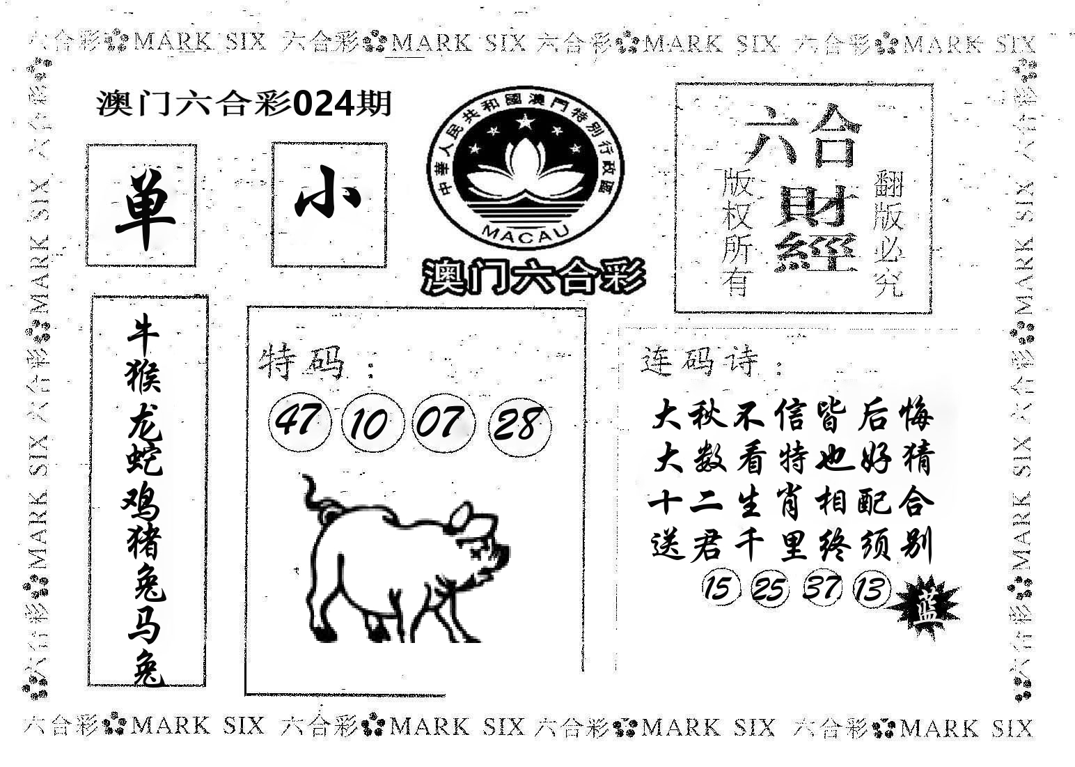 六合财经 第24期