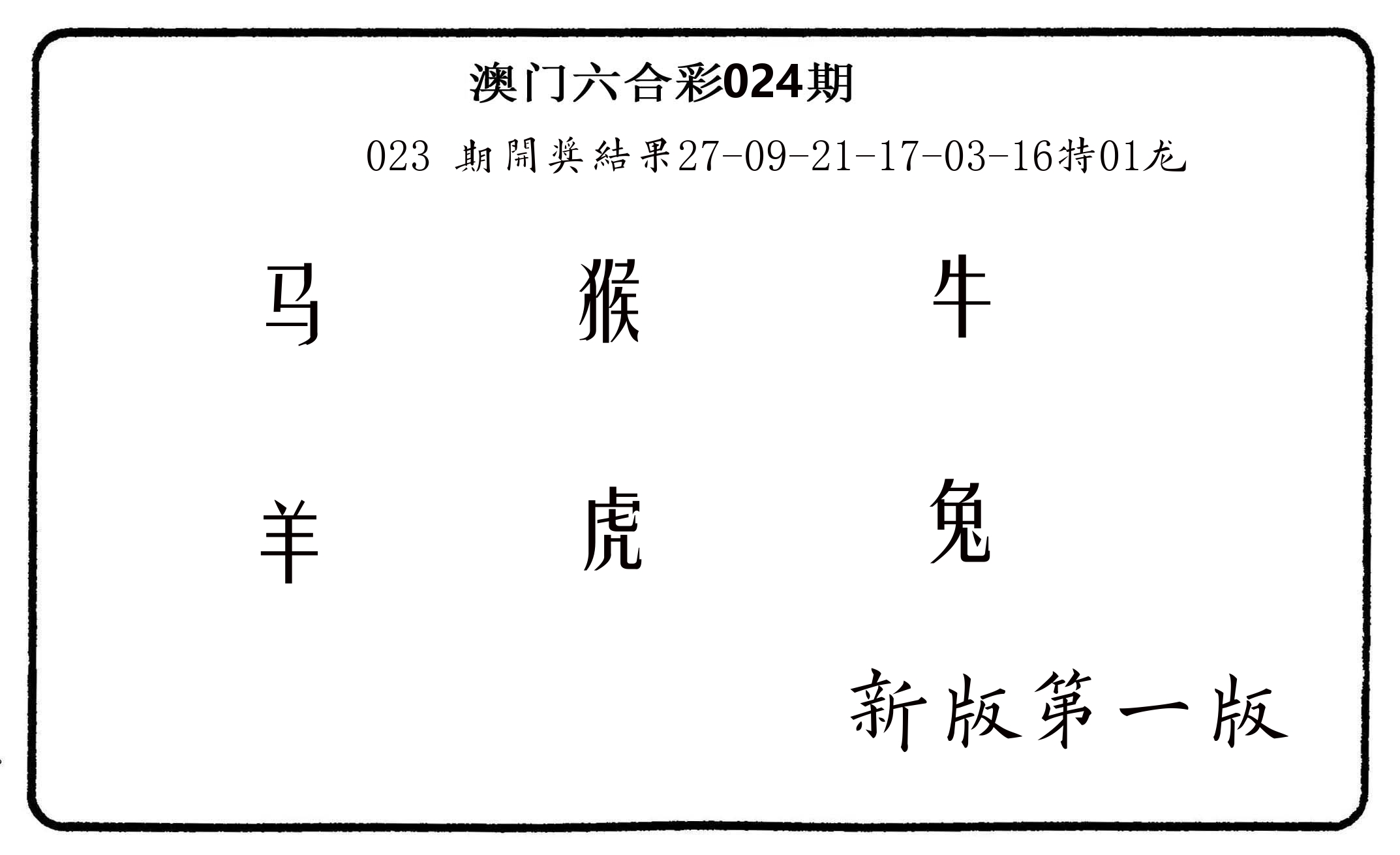 六肖中特 第24期