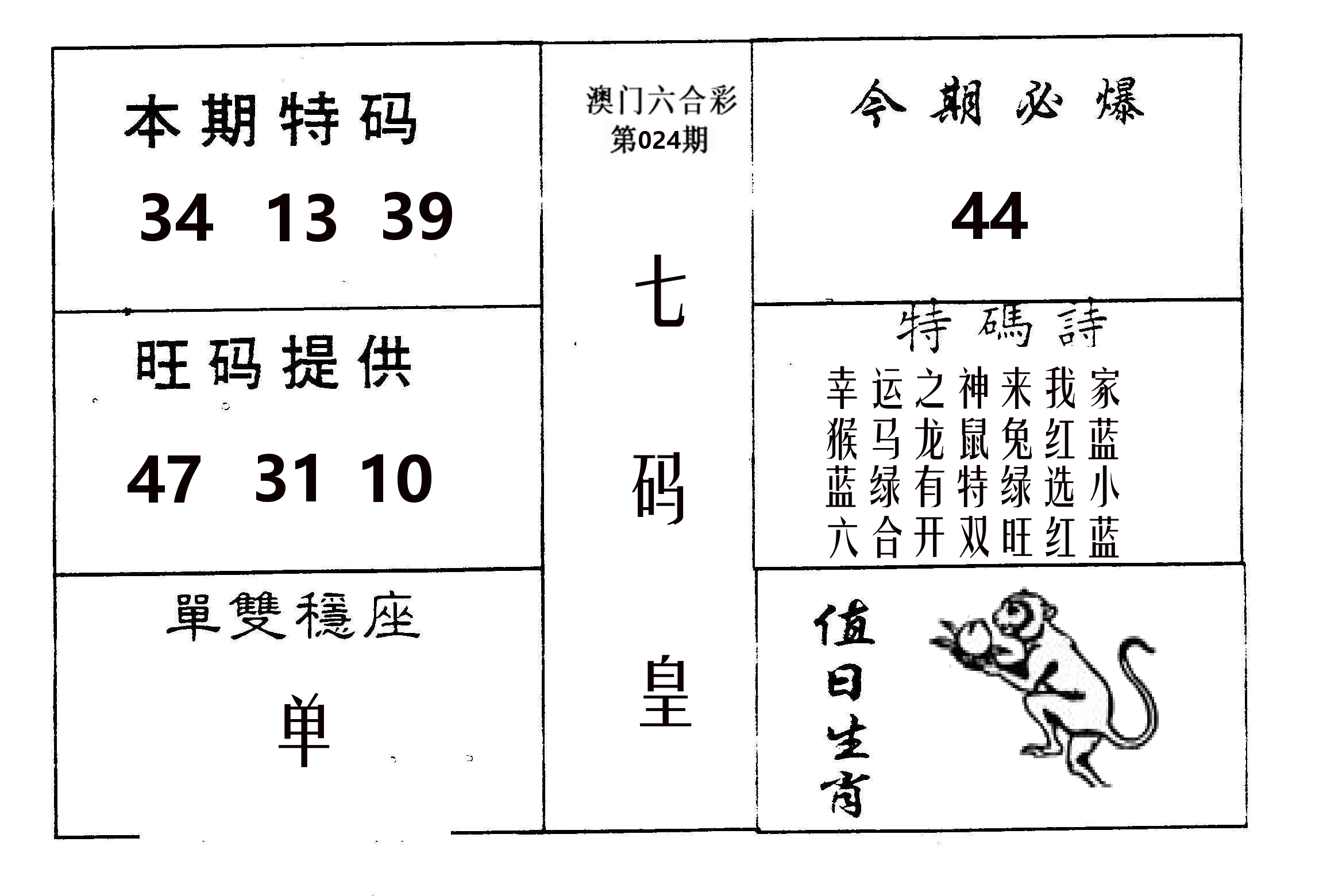 七码皇 第24期