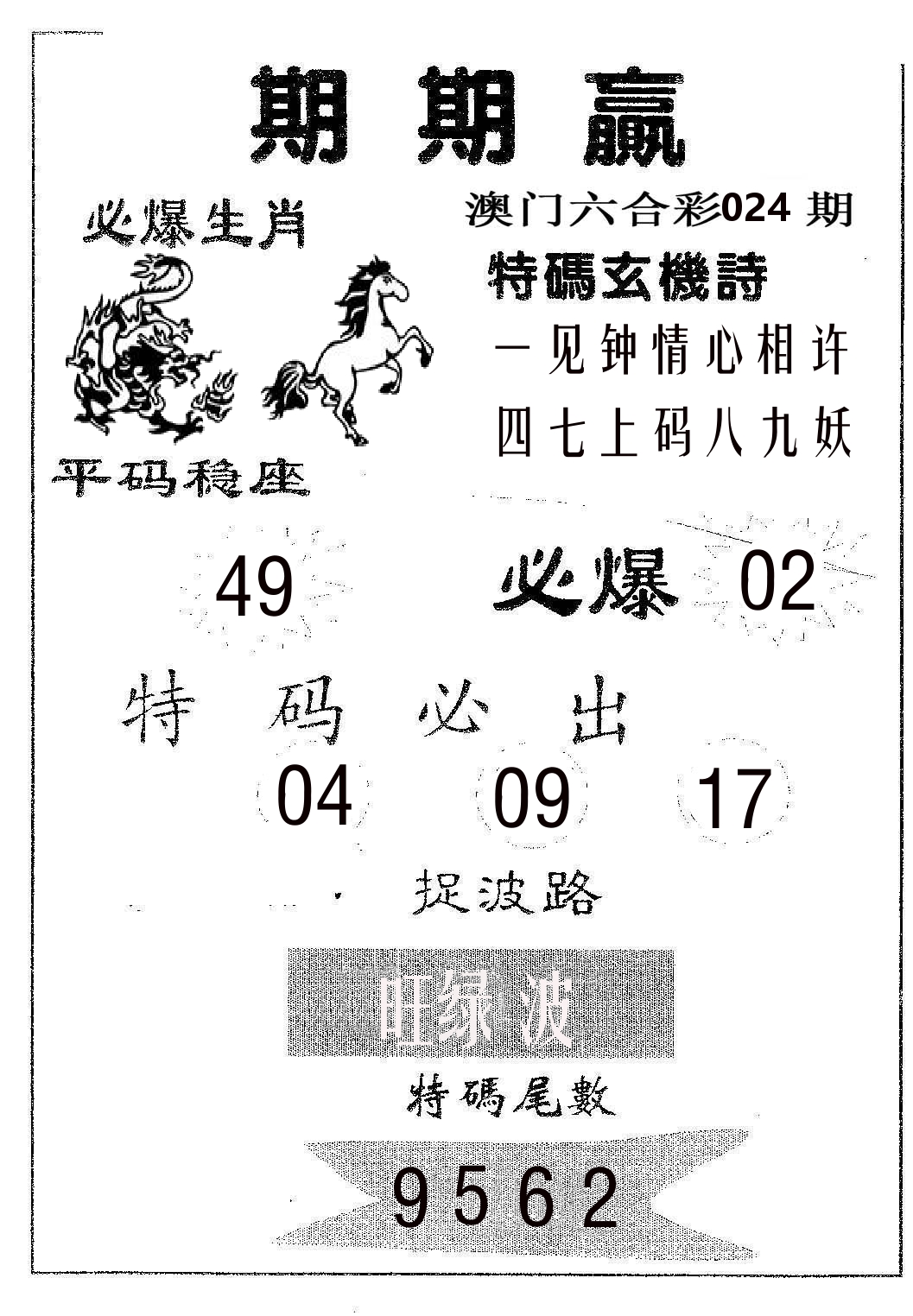 期期赢 第24期