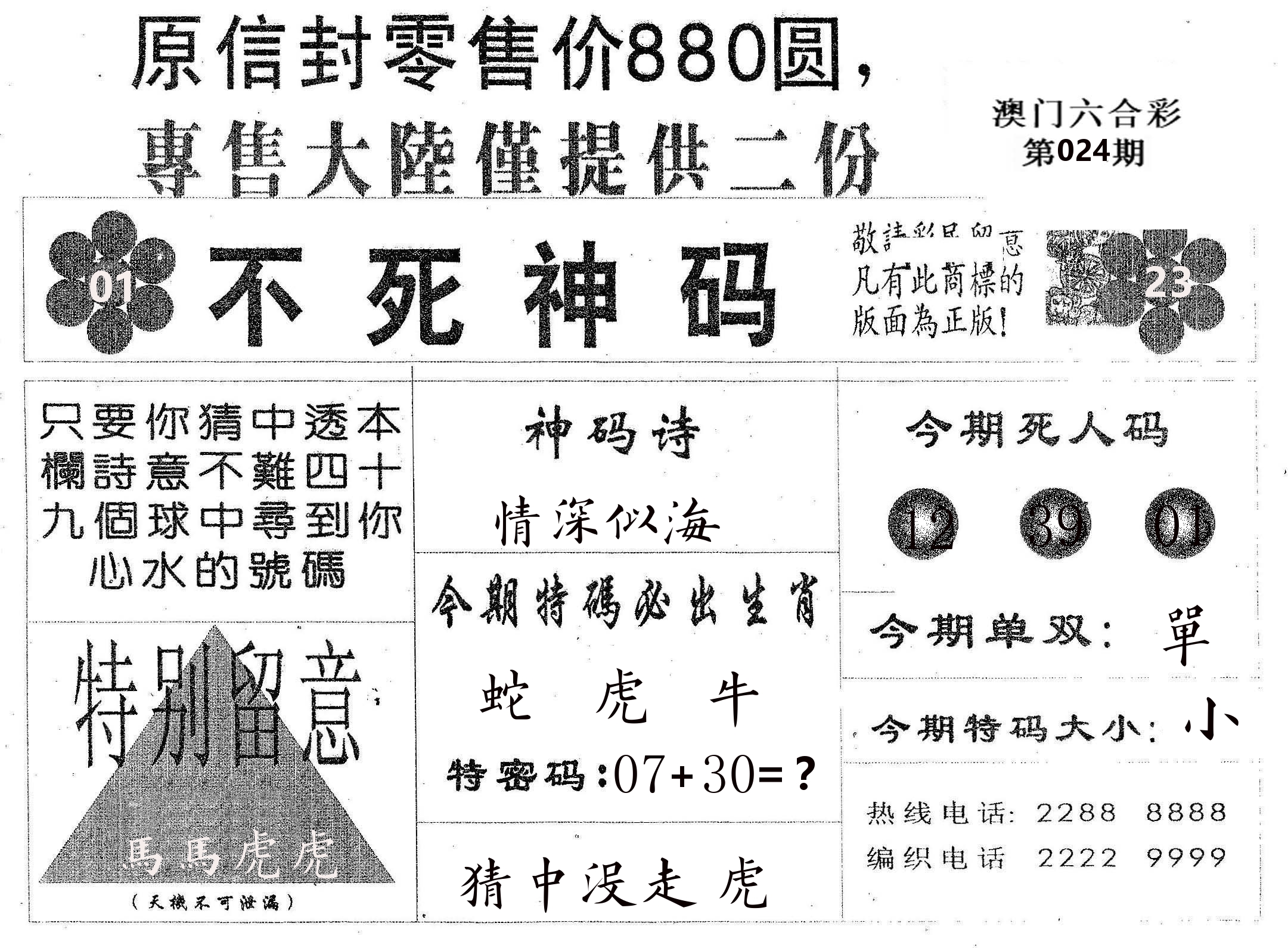 不死码B 第24期