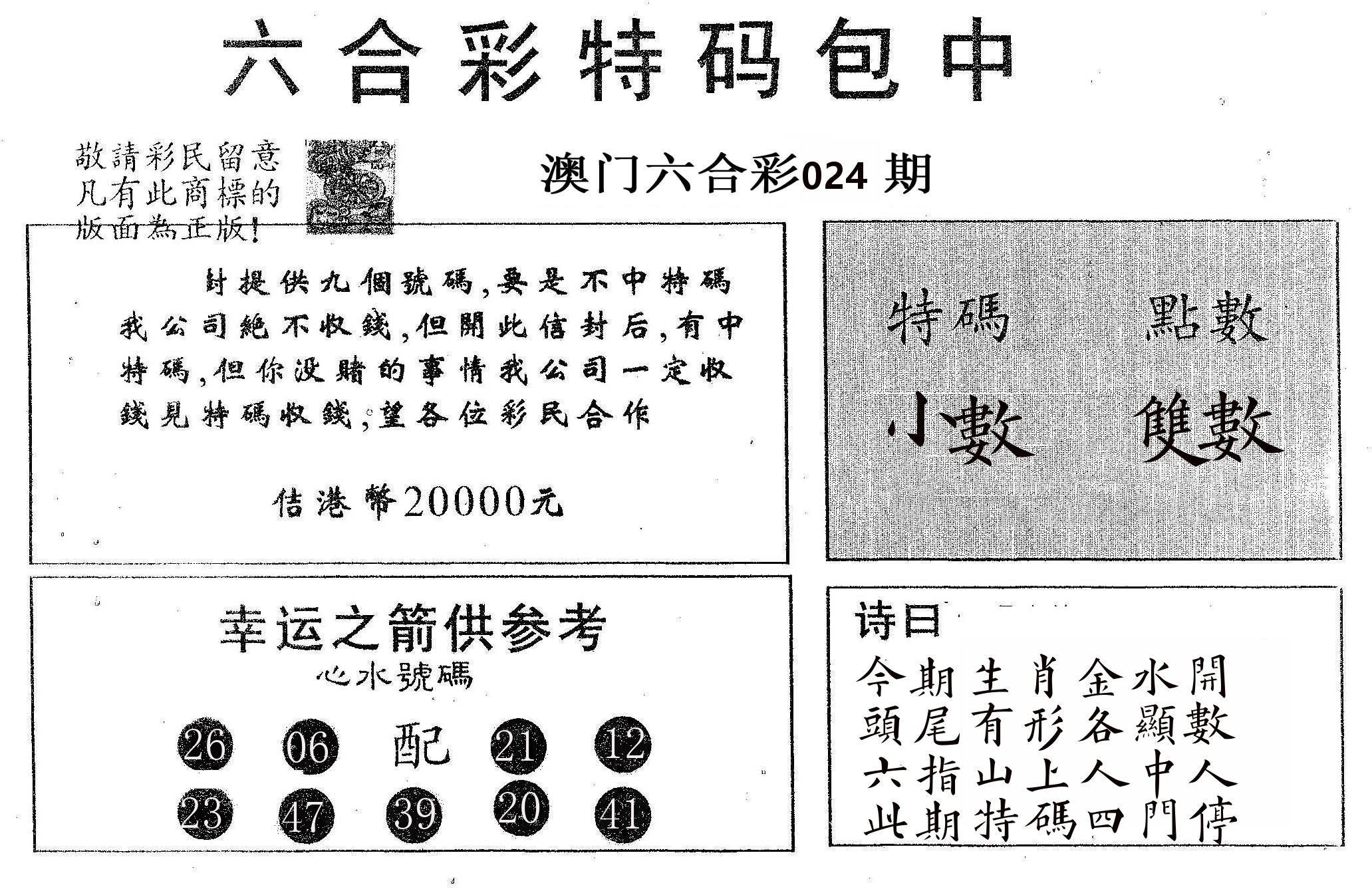 20000包中A 第24期
