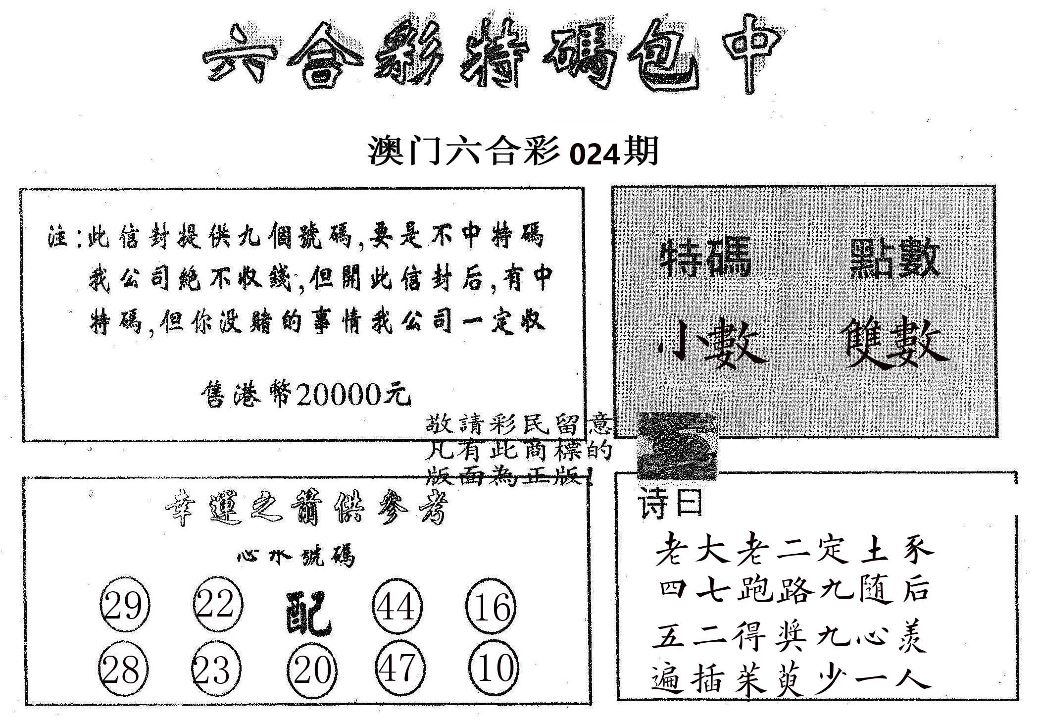 20000包中B 第24期