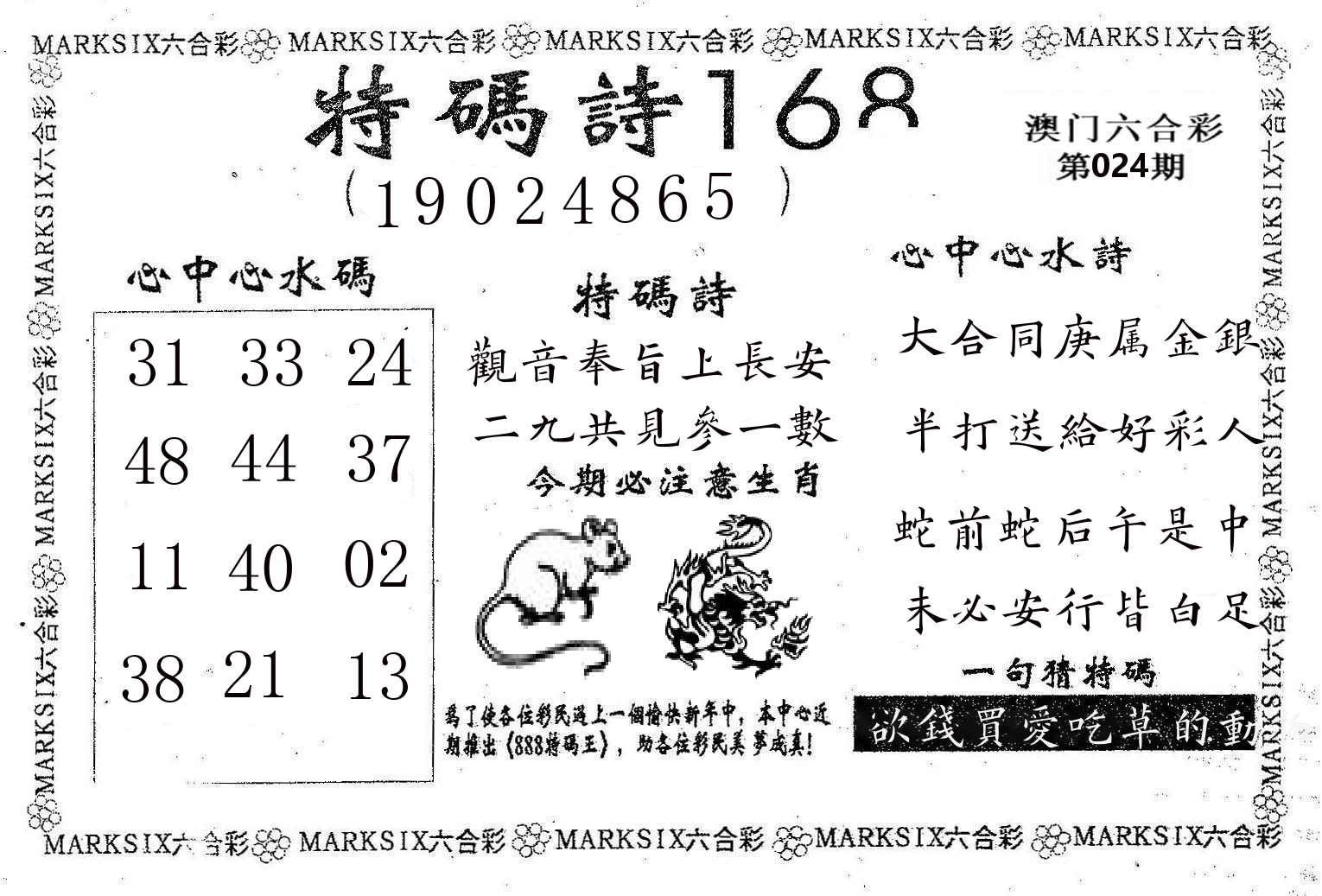 特码诗168 第24期
