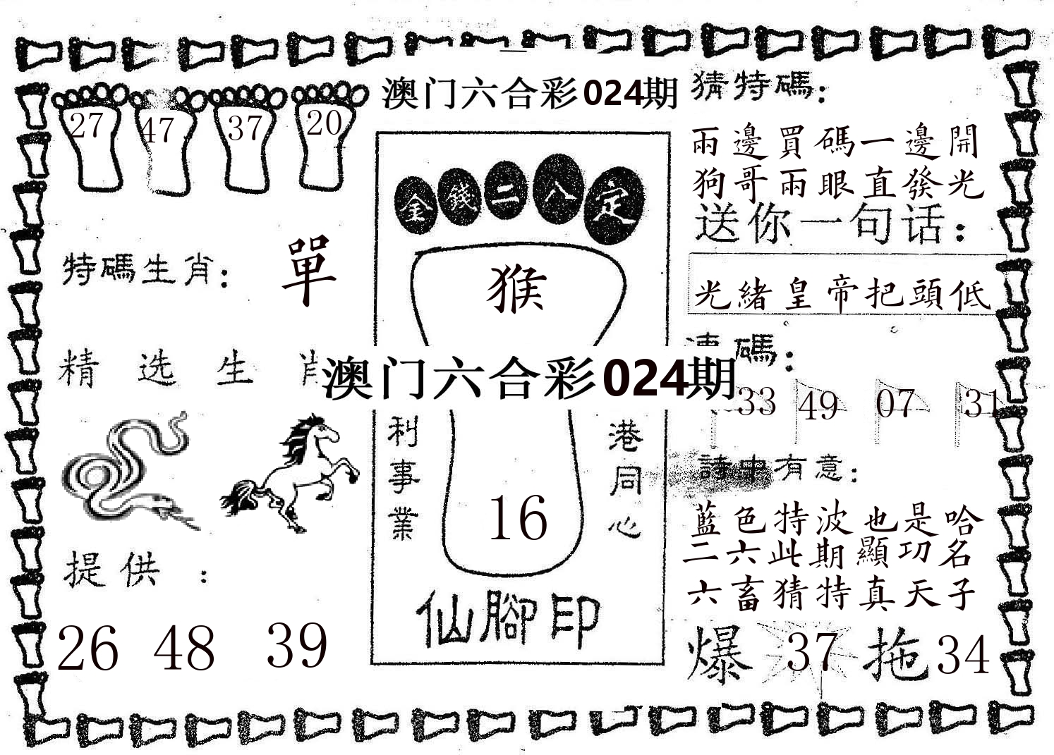 仙脚印 第24期