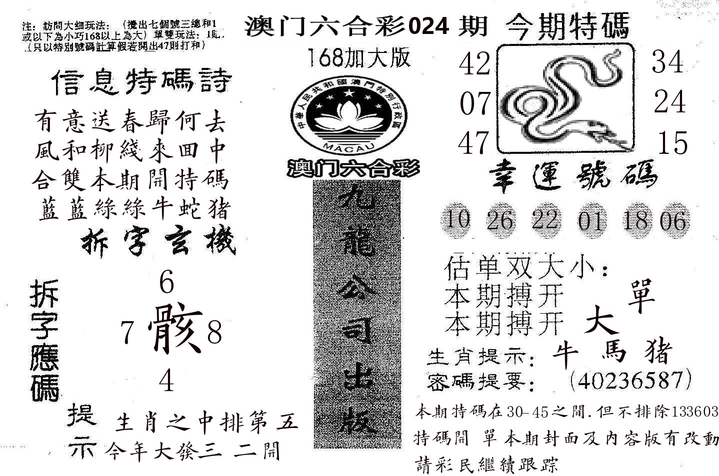 168加大版 第24期