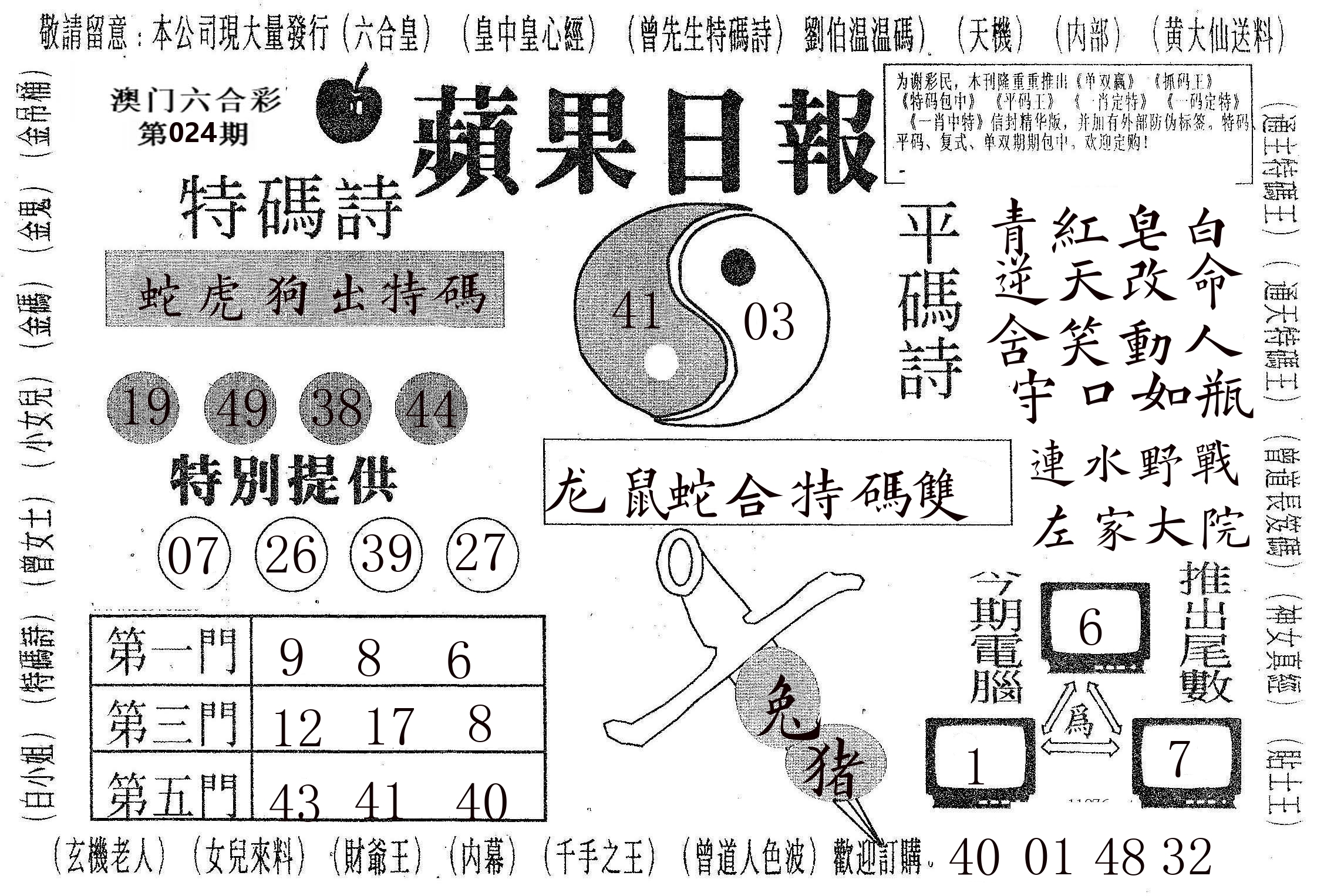新苹果日报 第24期