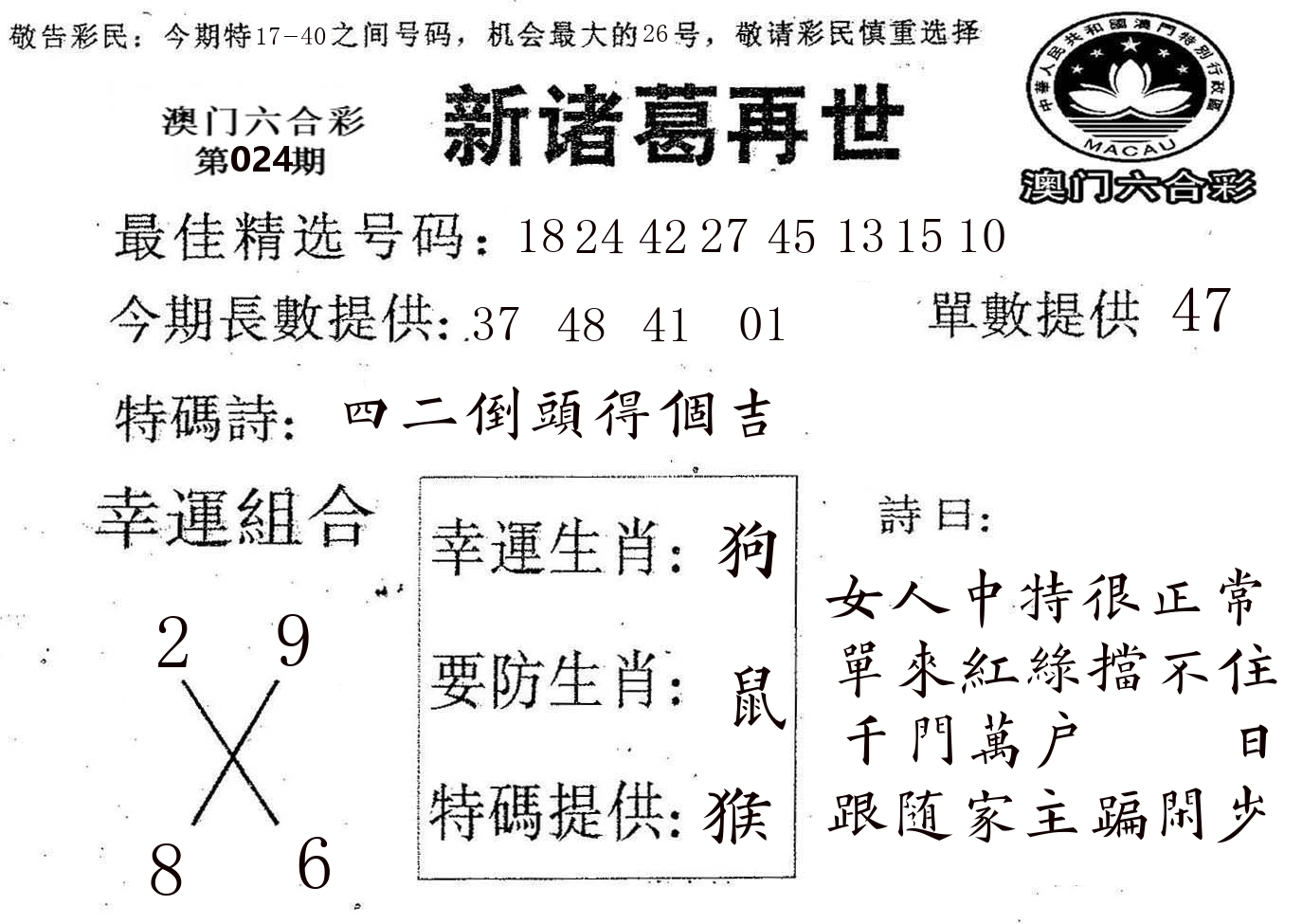 新诸葛 第24期