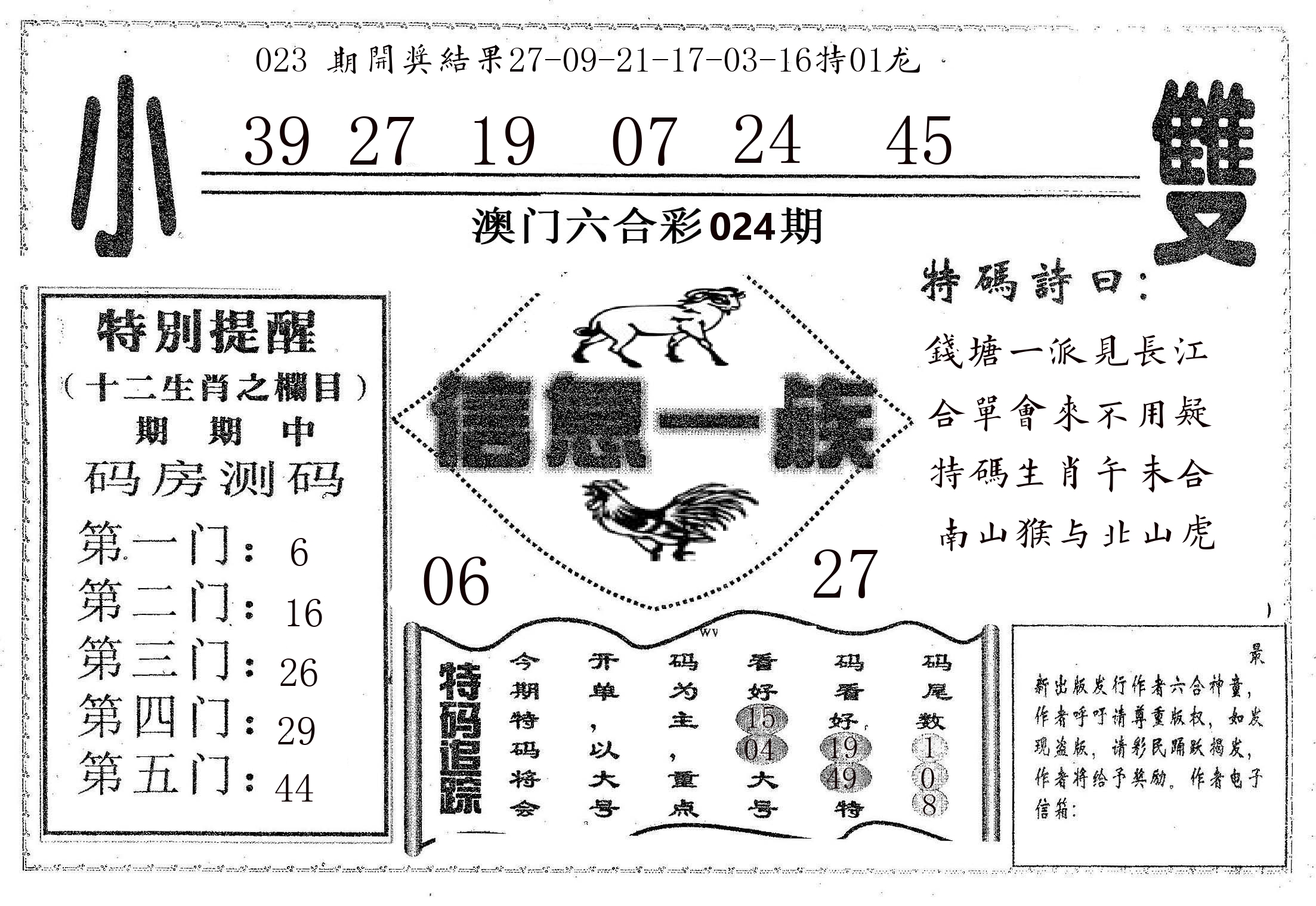 信息一族 第24期