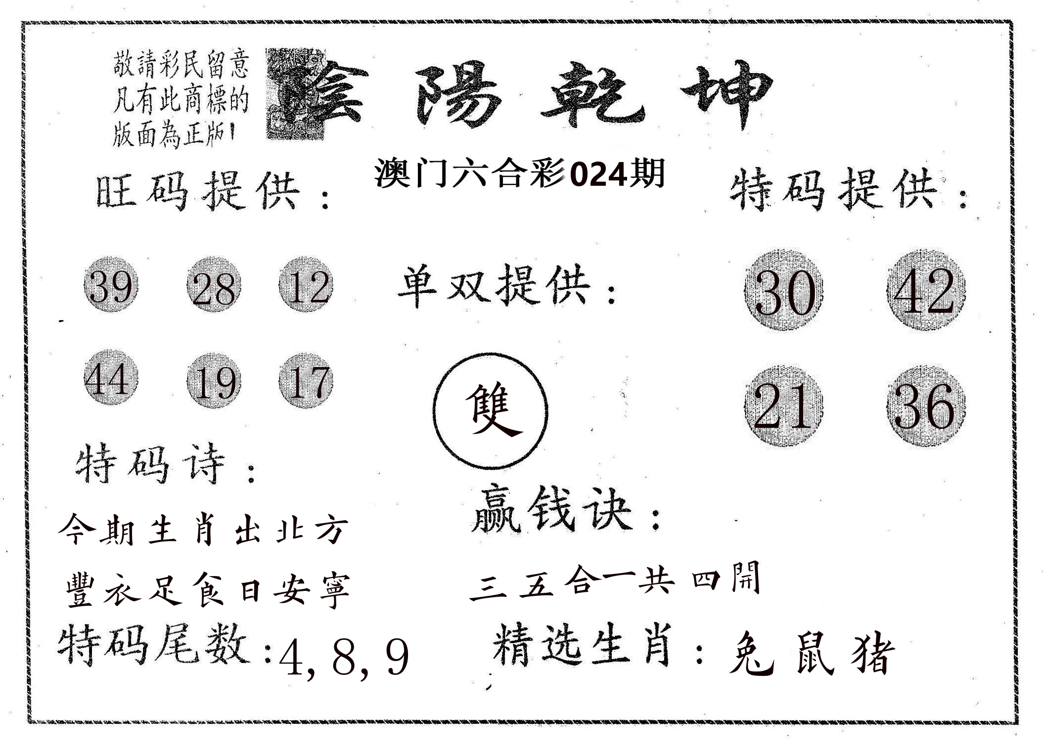 阴阳乾坤 第24期