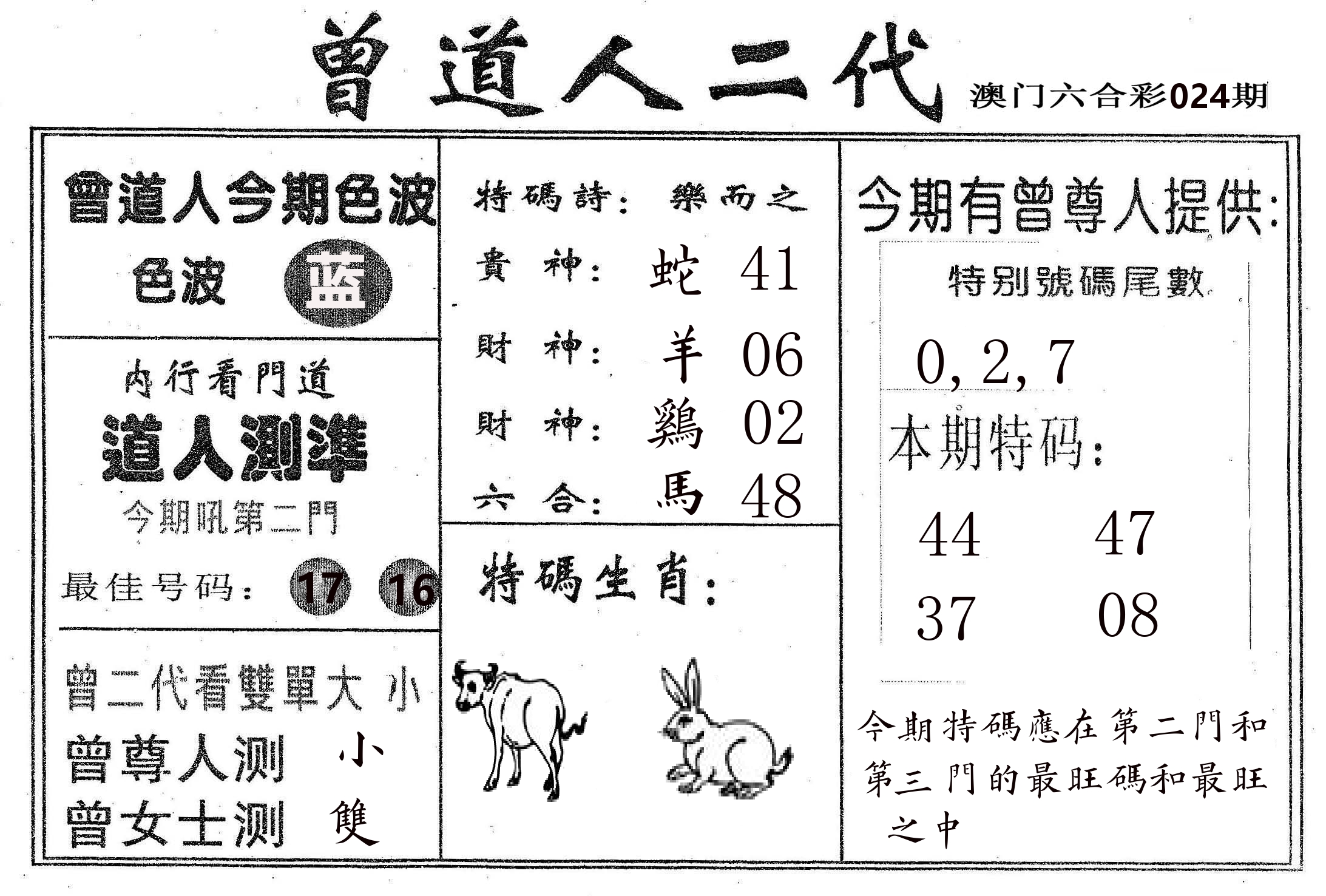 曾二代 第24期