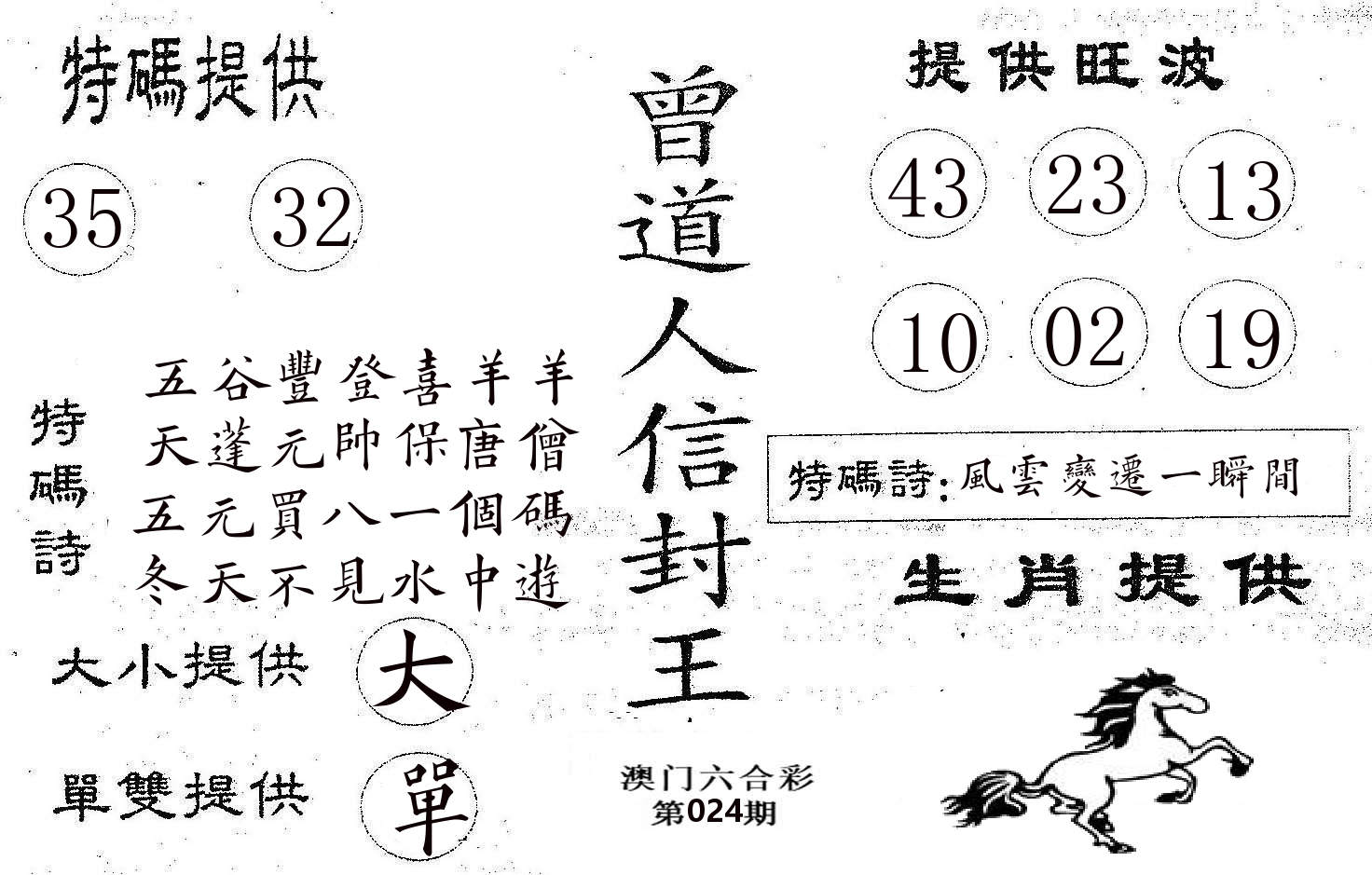 曾信封王 第24期