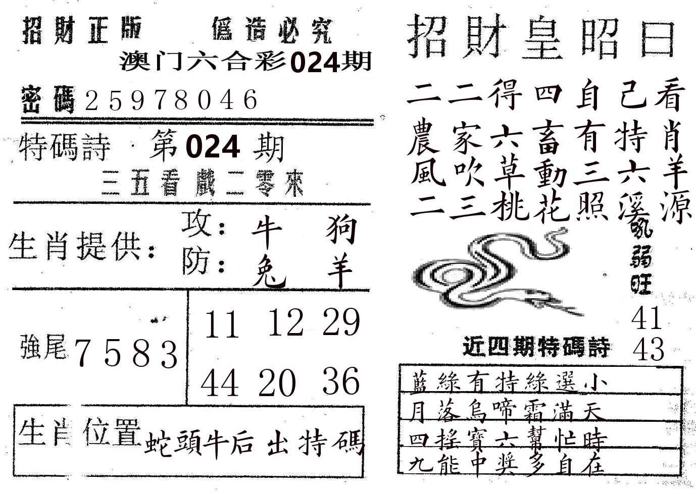 招财皇 第24期