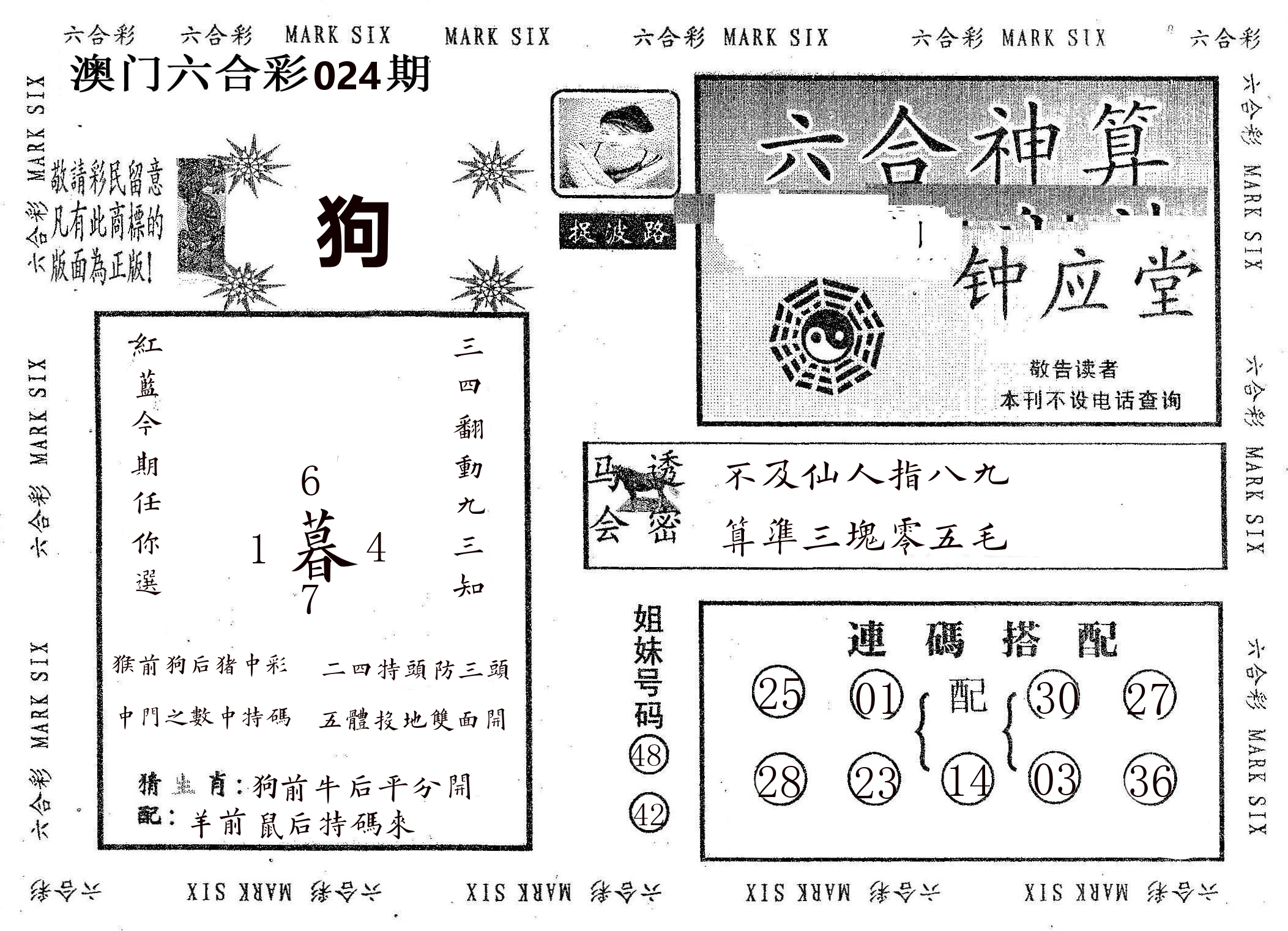 钟应堂 第24期