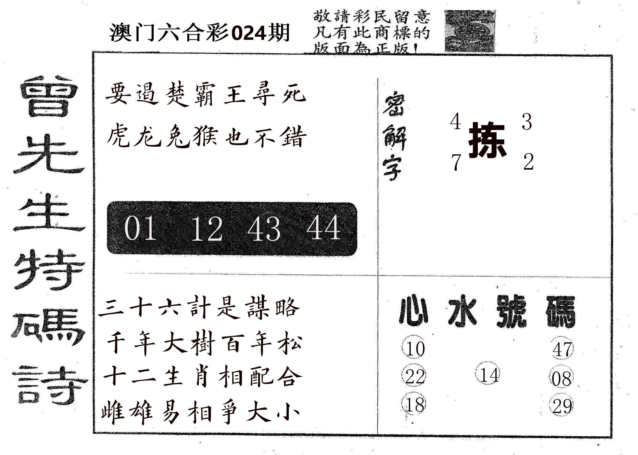 曾特码诗 第24期