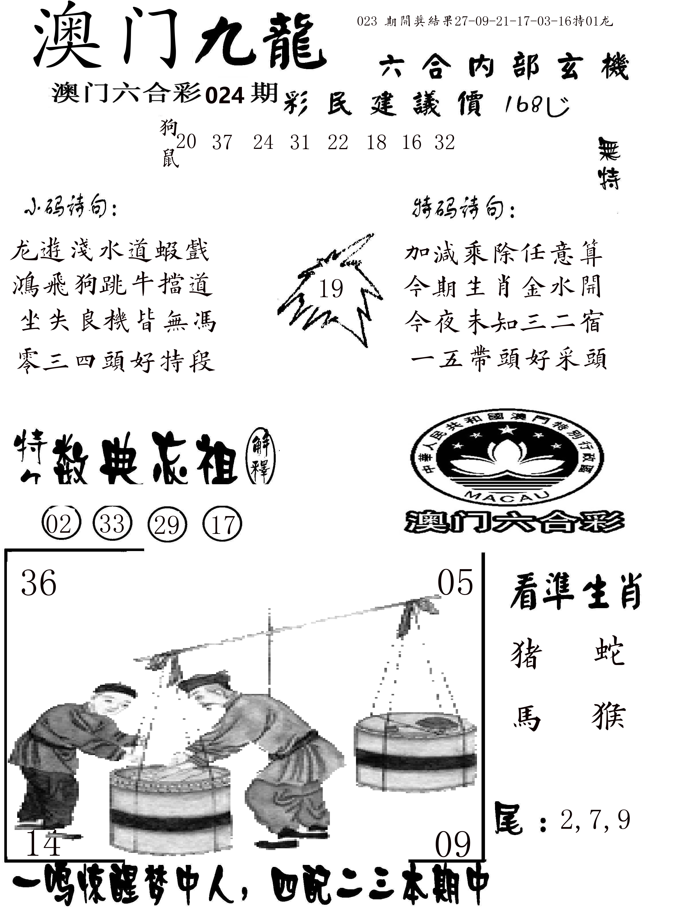 澳门传真1 第24期