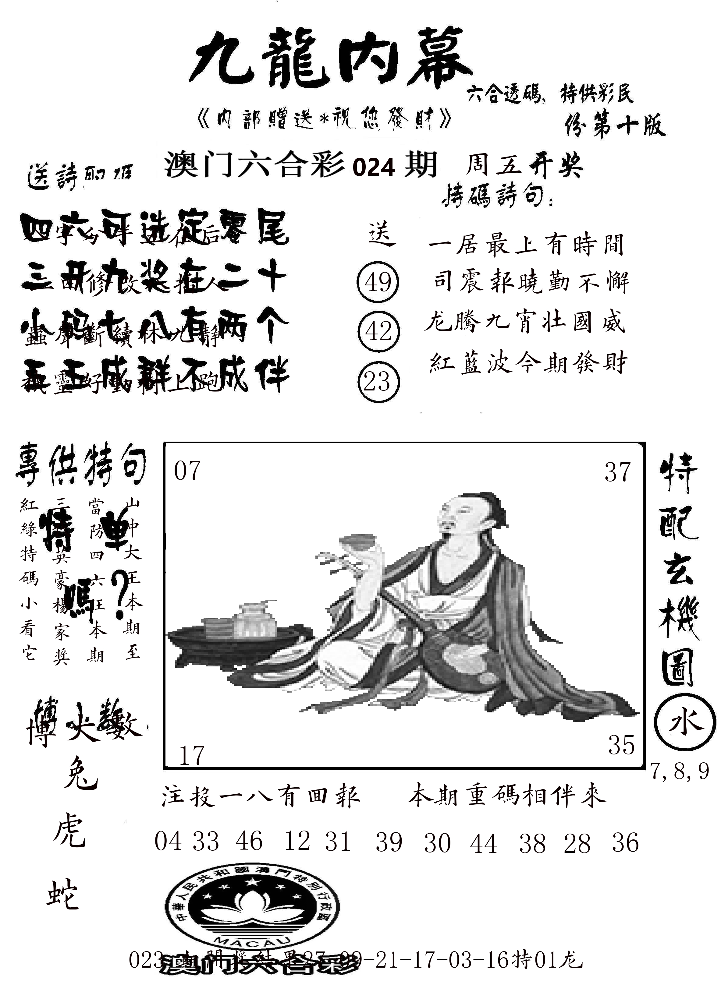 澳门传真2 第24期
