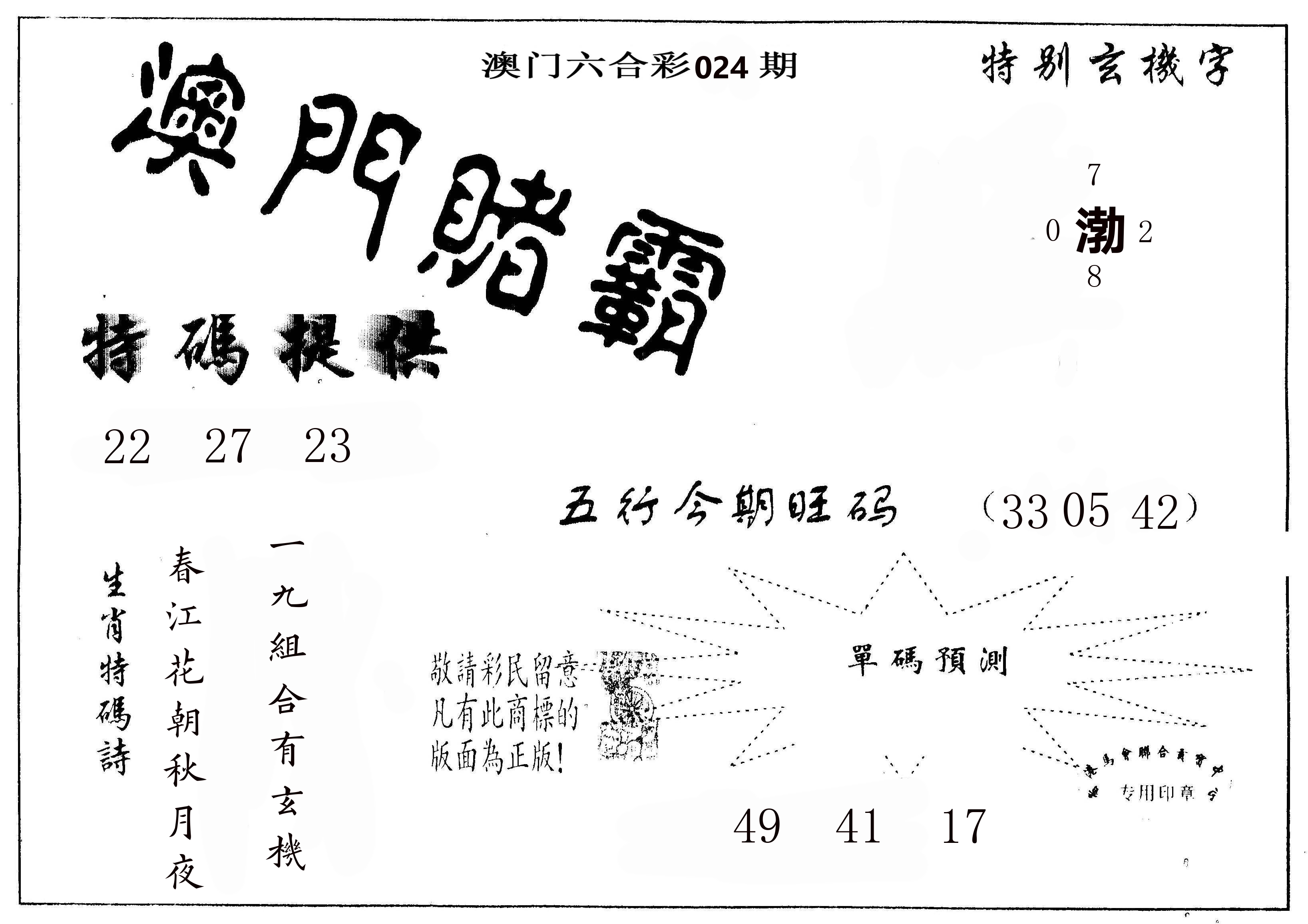 澳门赌霸 第24期