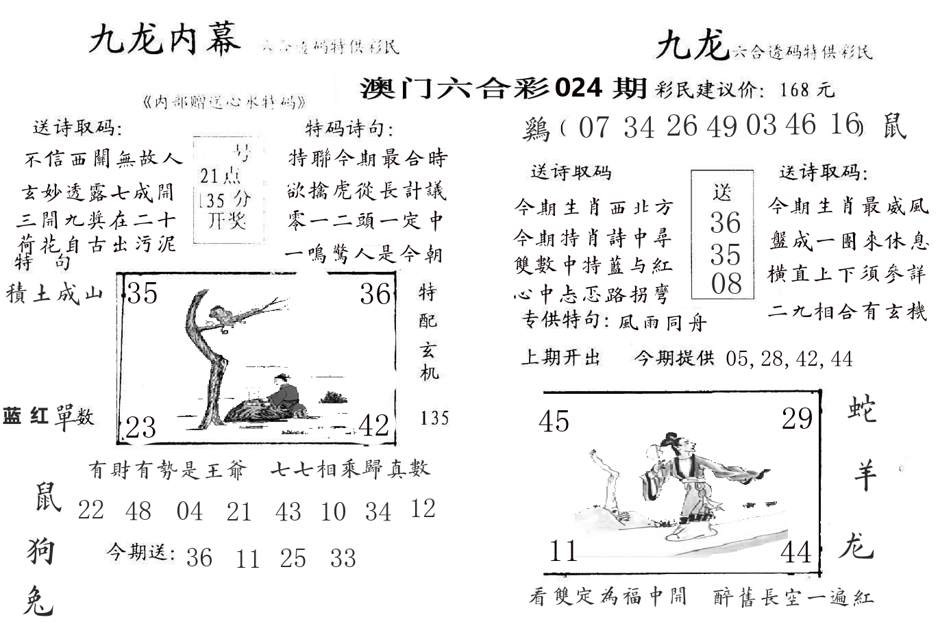 九龙内幕 第24期