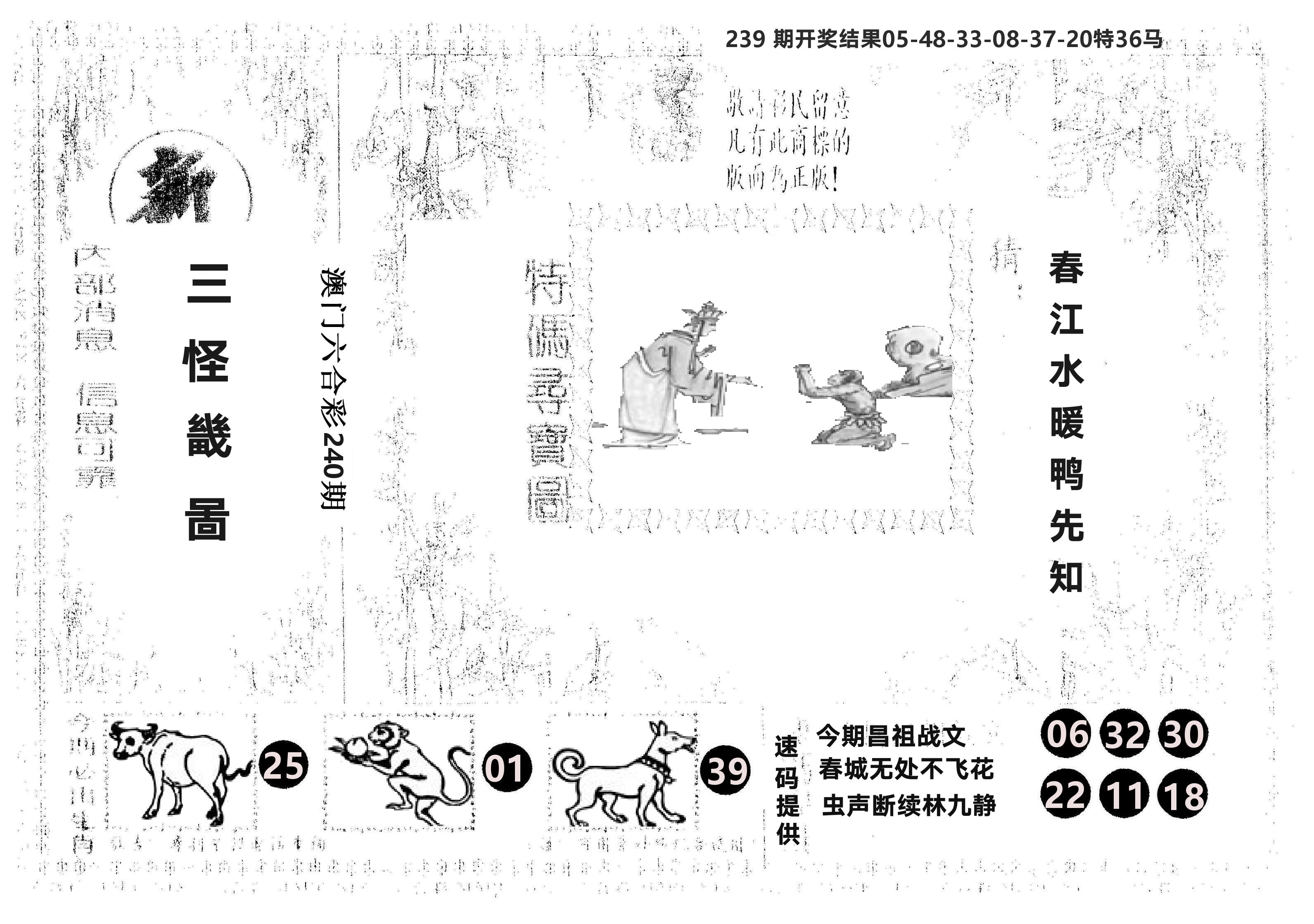 另版新三怪 第240期