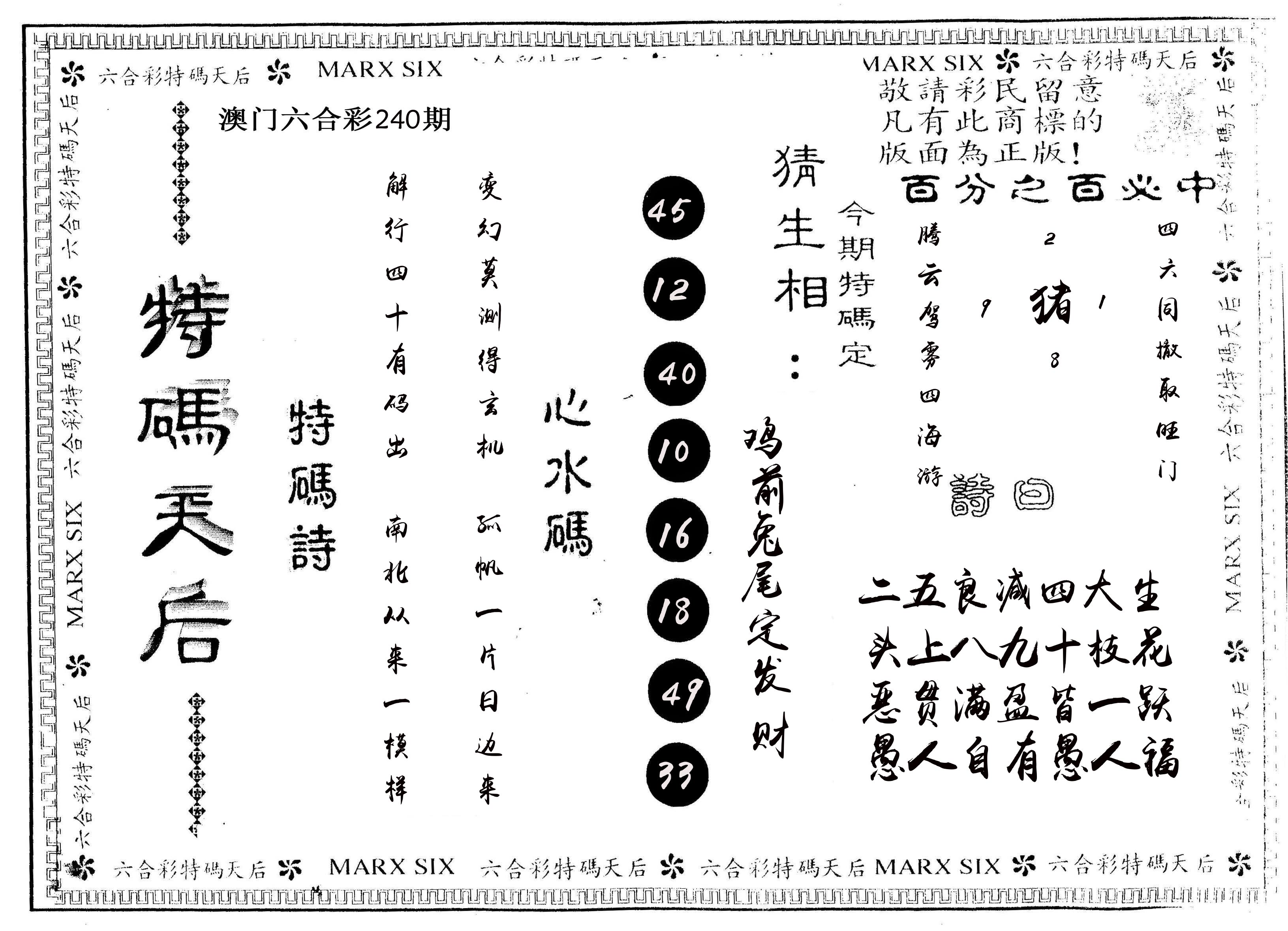另版特码天后 第240期