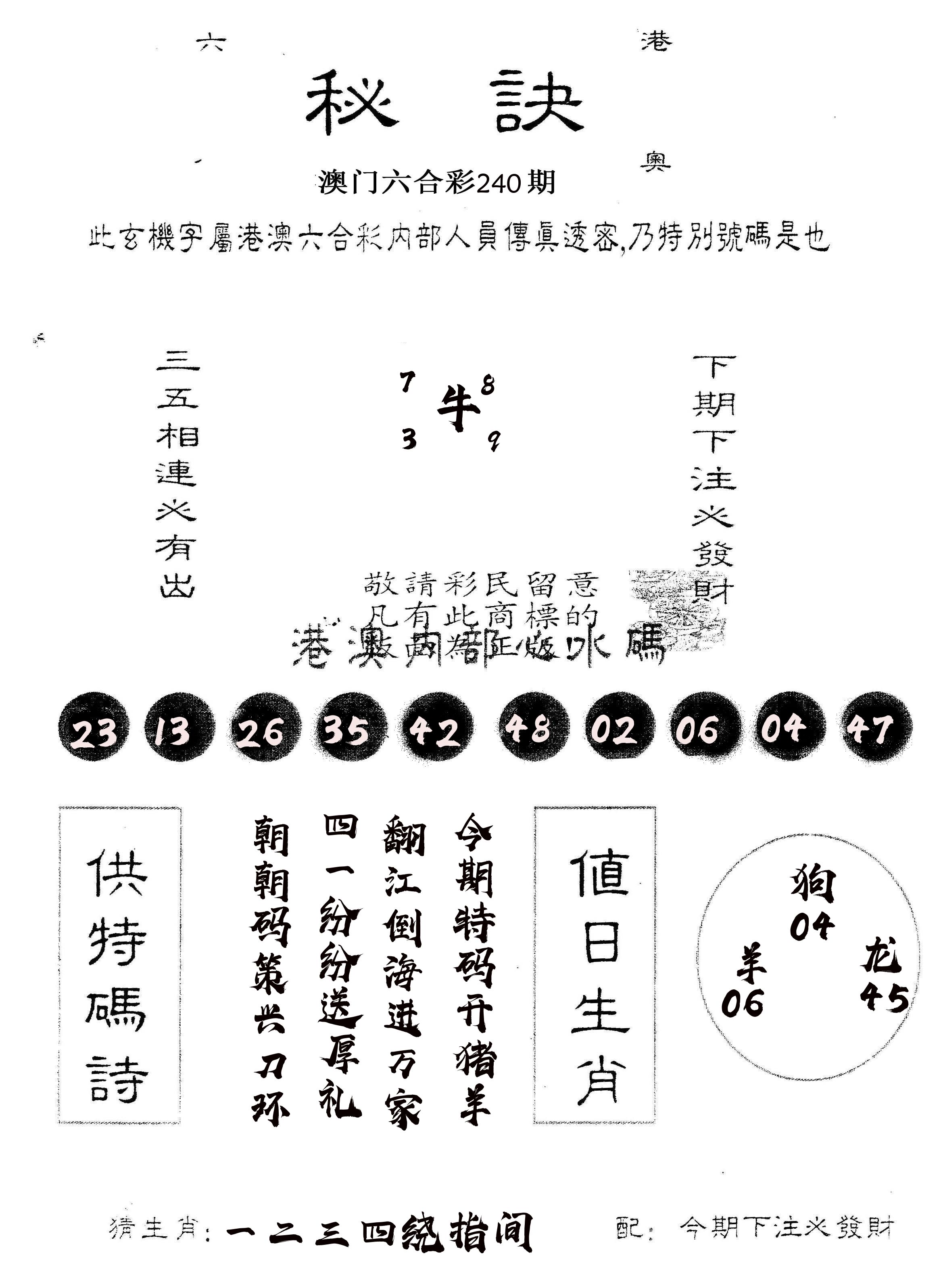 另版秘诀 第240期