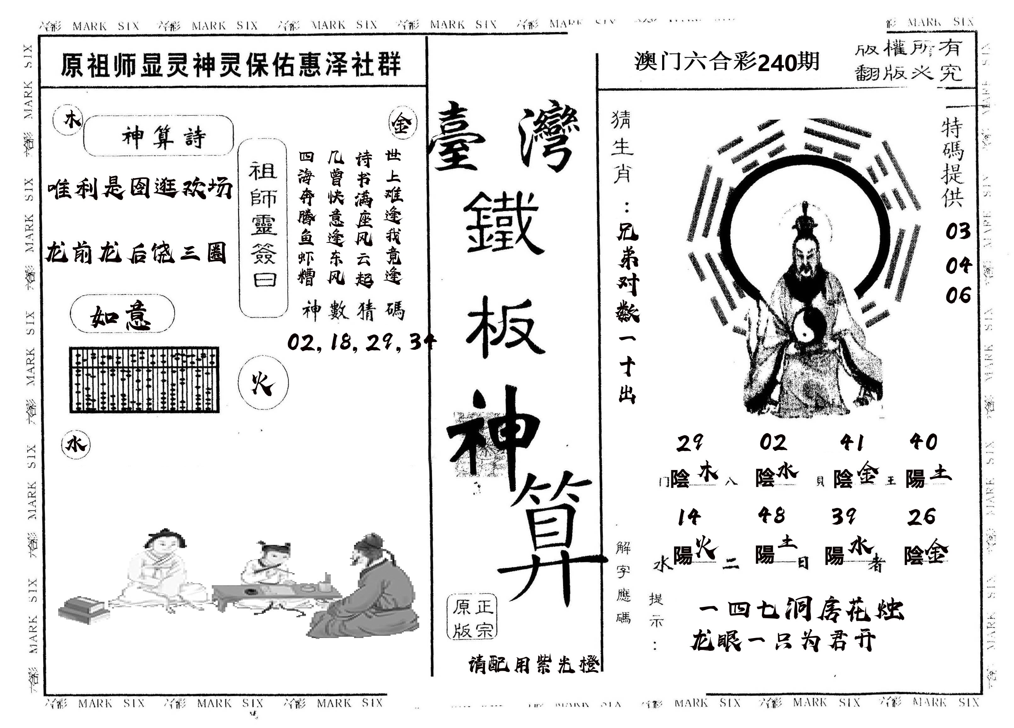 另版台湾铁板 第240期