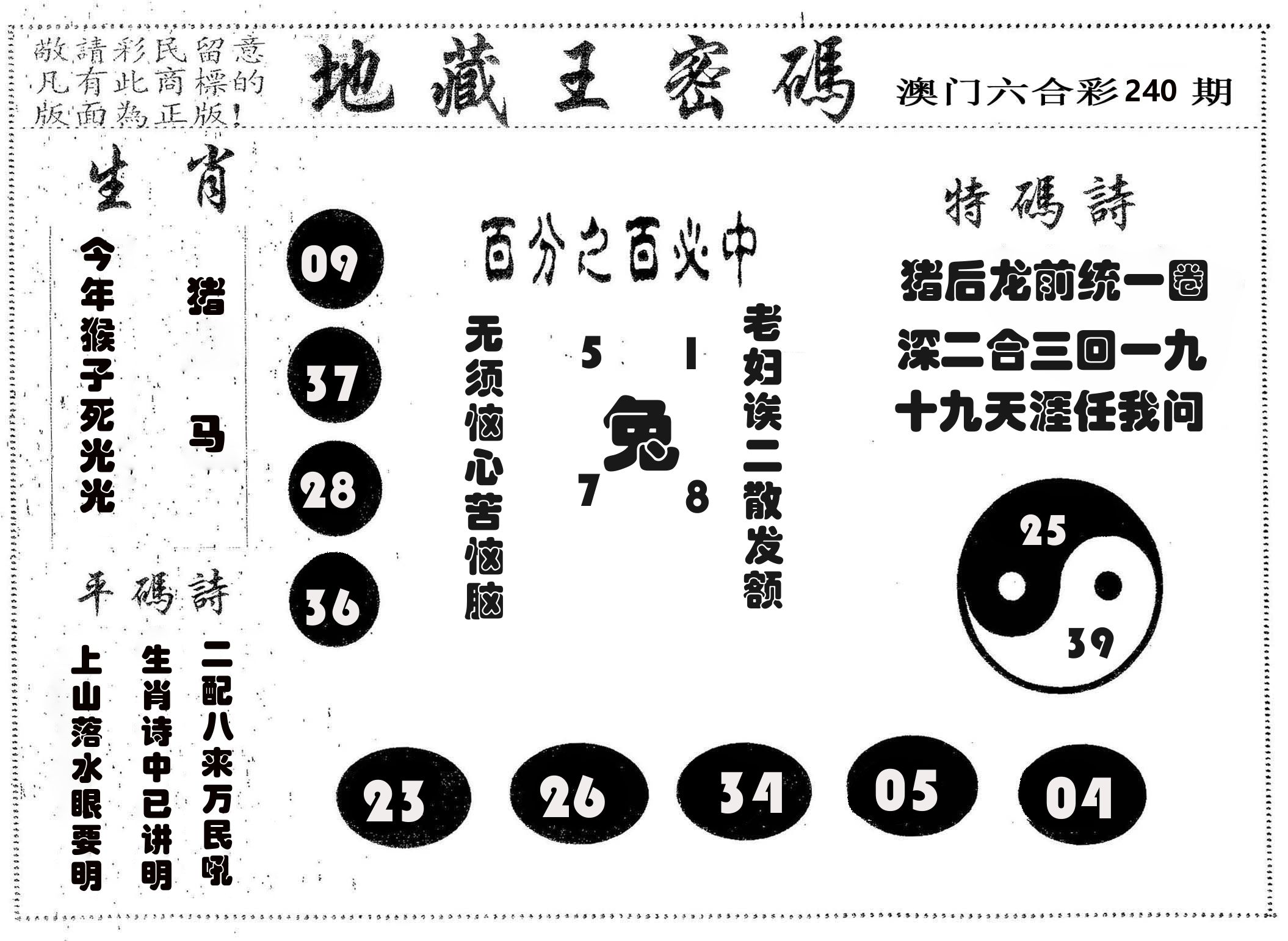 地藏王密码 第240期