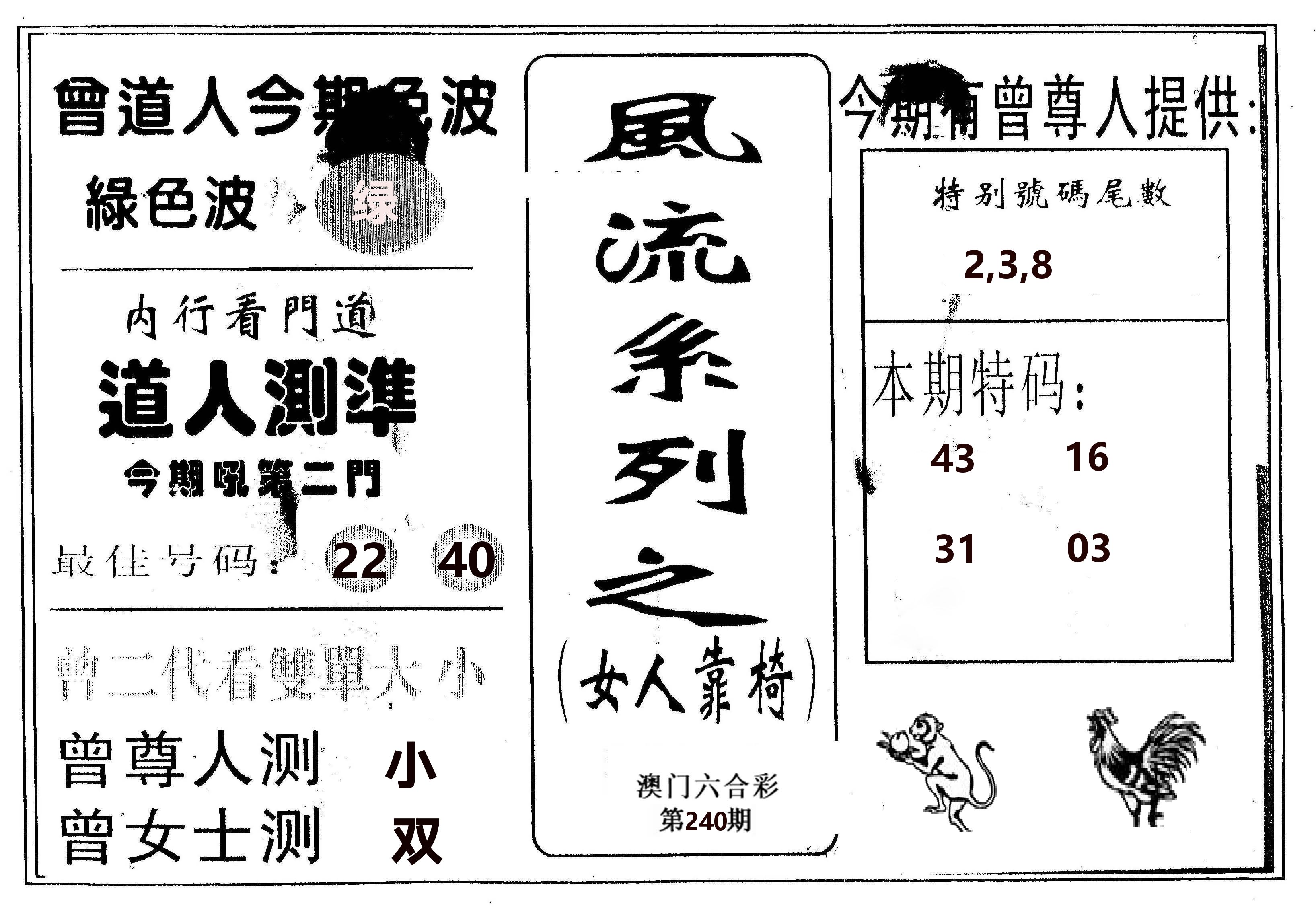 风流系列-3 第240期