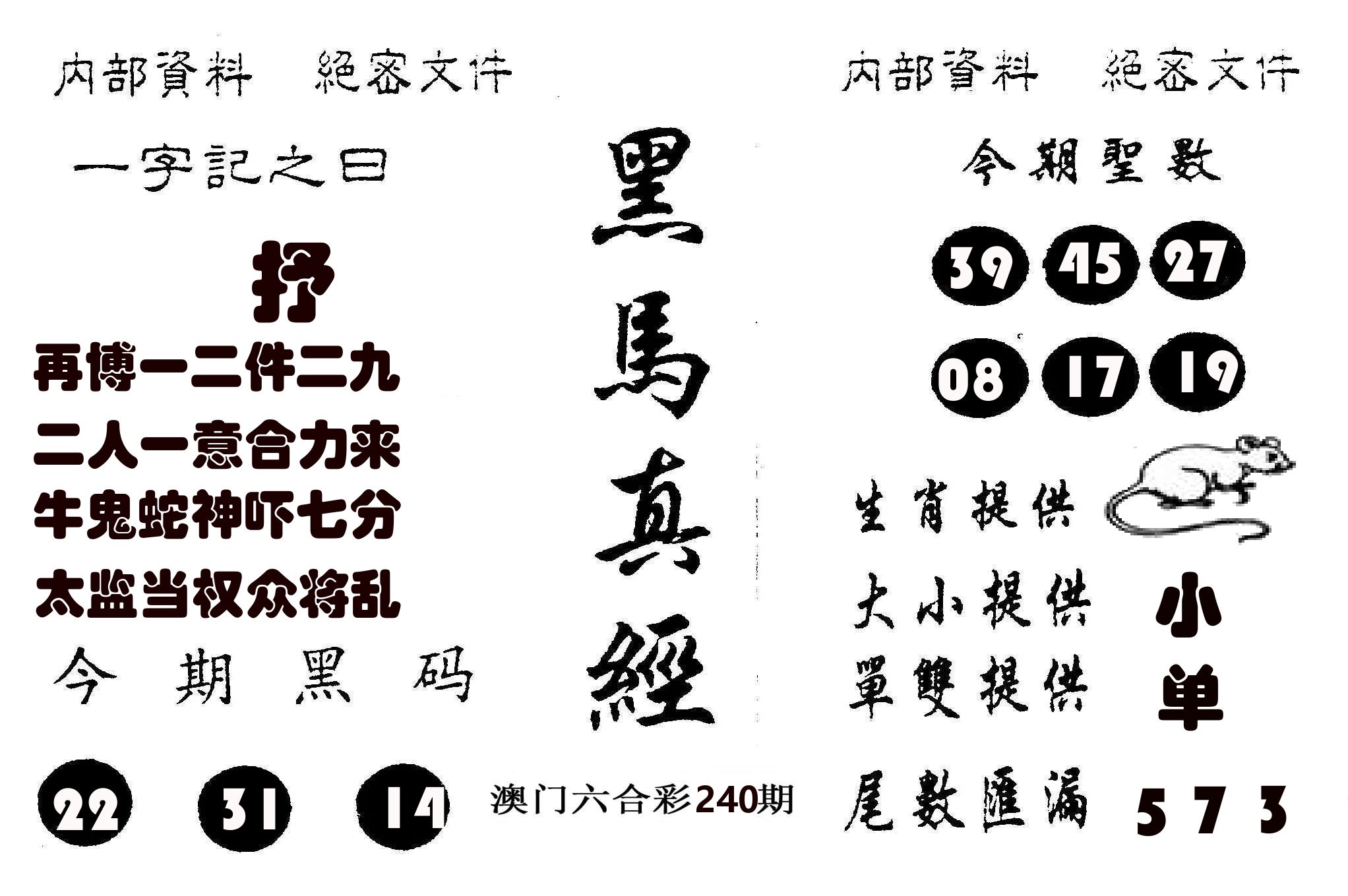 黑马真经 第240期