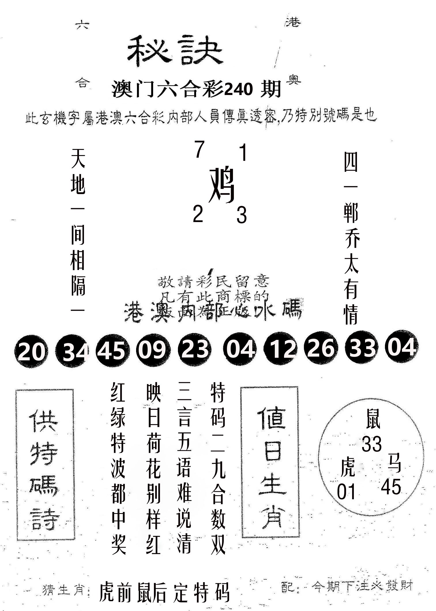 秘决 第240期