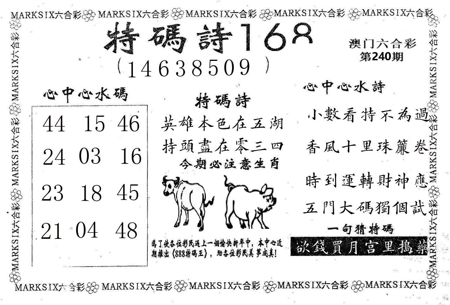 特码诗168 第240期