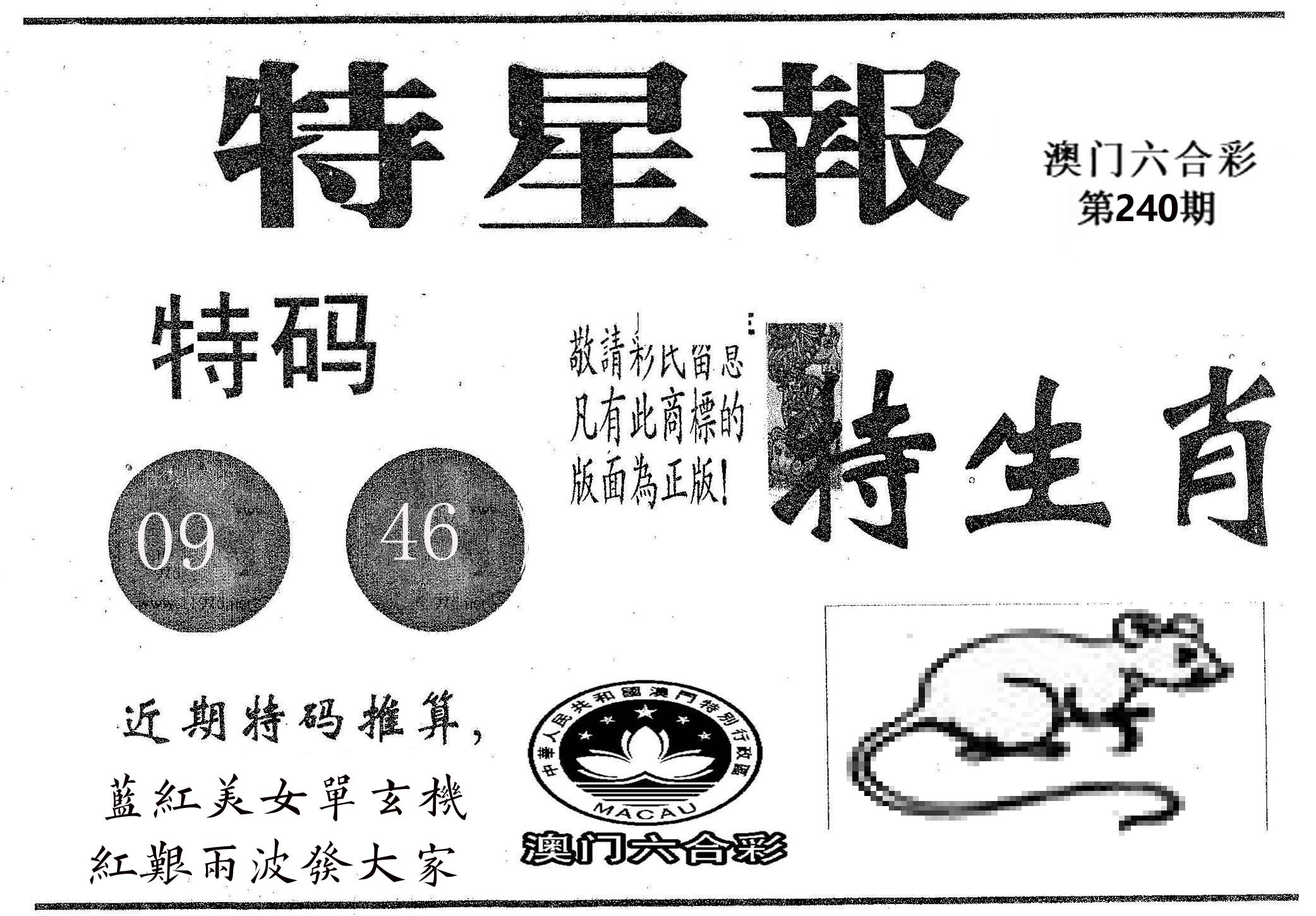 特星报 第240期