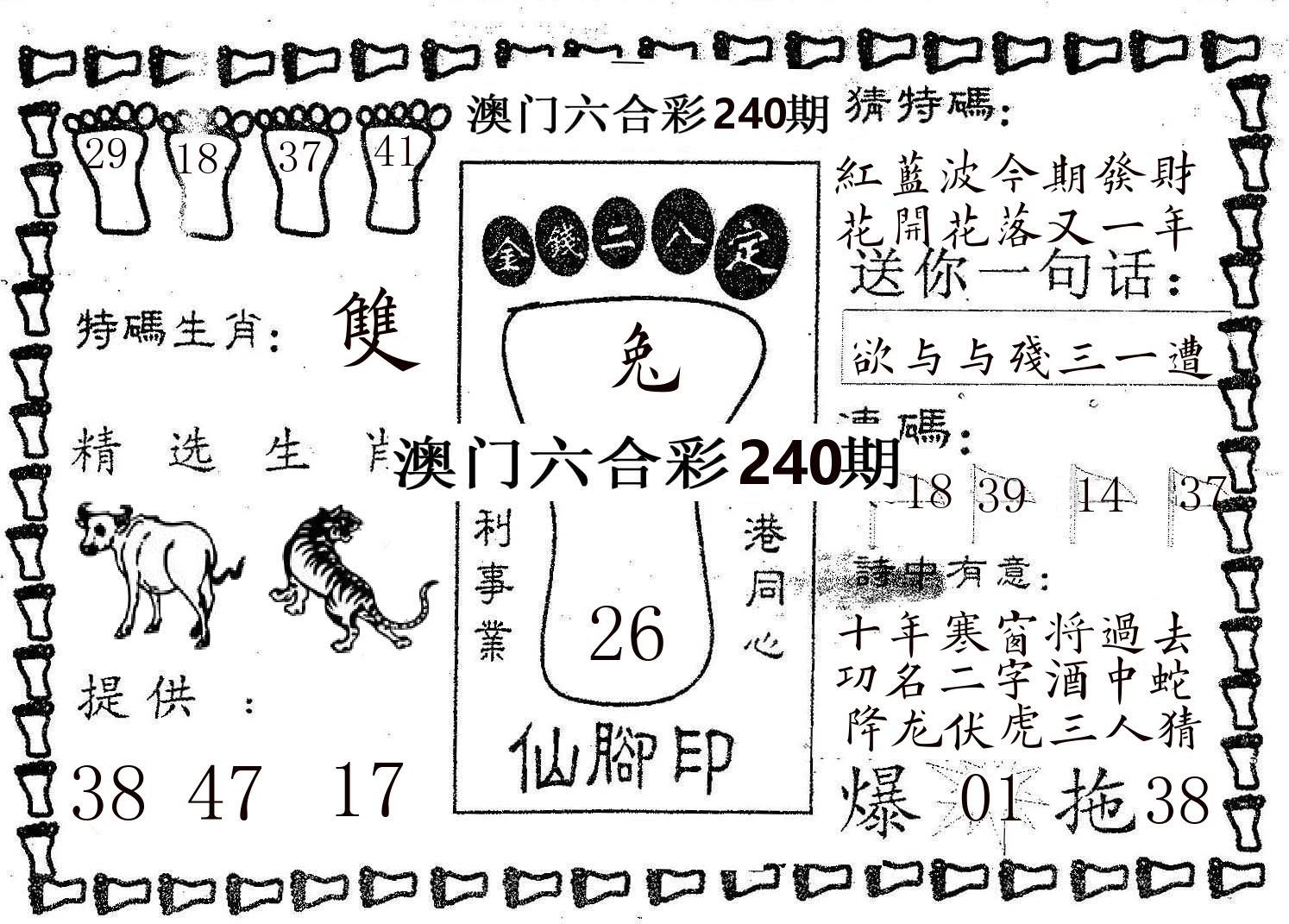 仙脚印 第240期