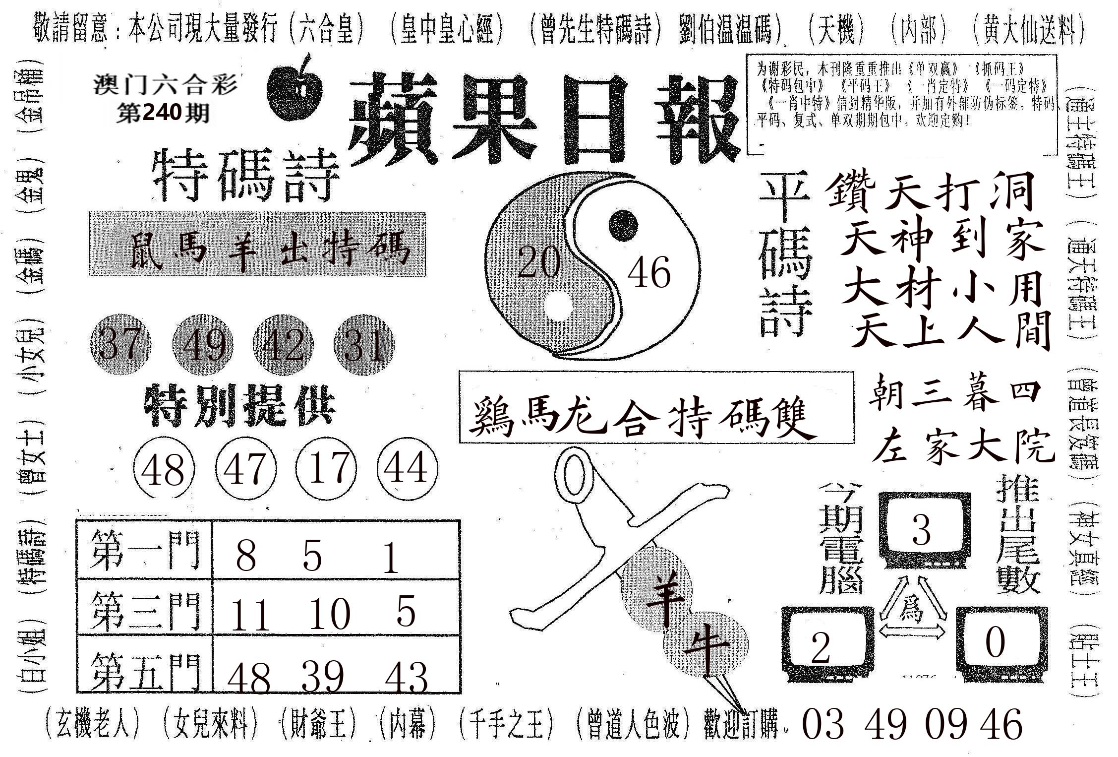 新苹果日报 第240期
