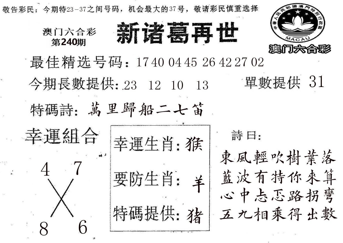 新诸葛 第240期