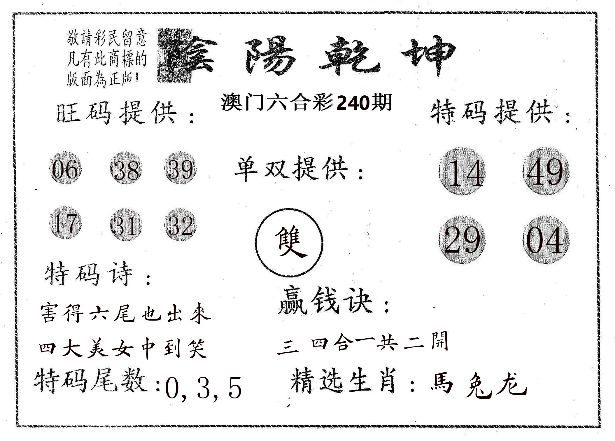 阴阳乾坤 第240期