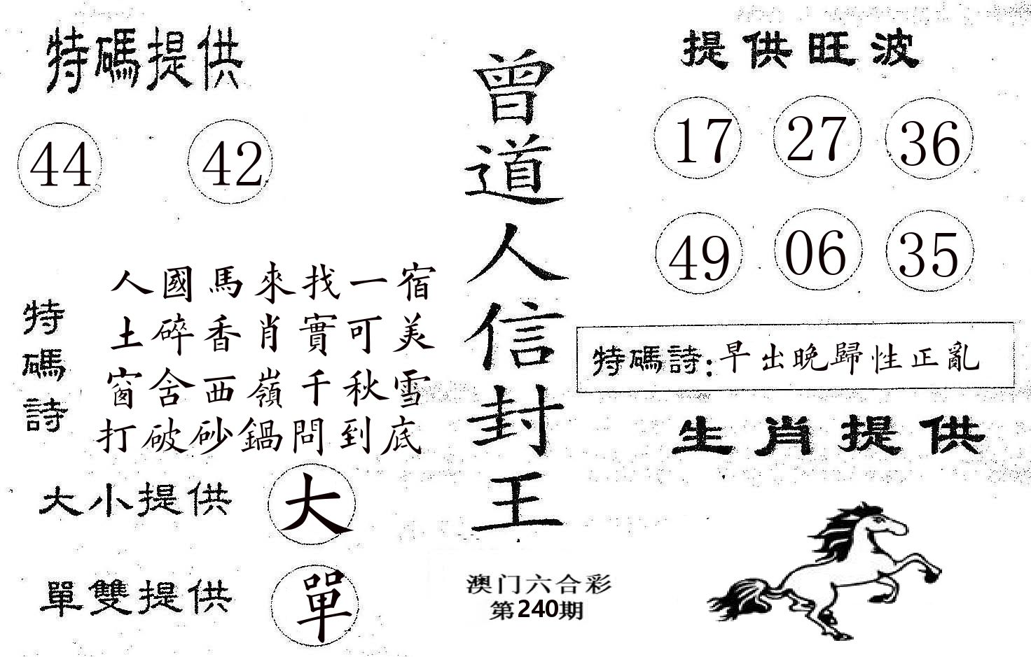 曾信封王 第240期