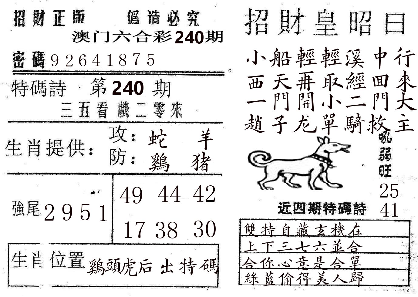 招财皇 第240期