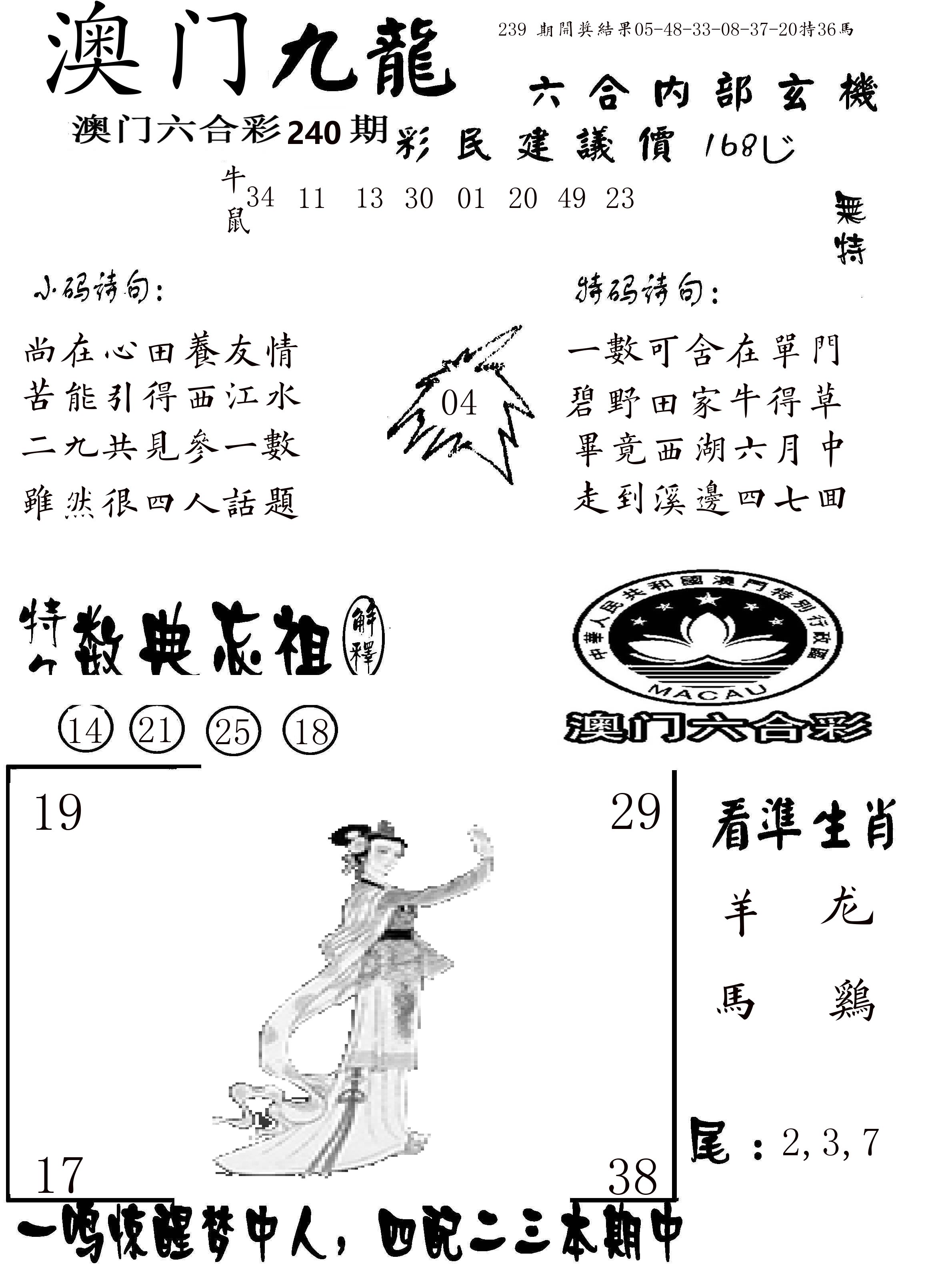澳门传真1 第240期