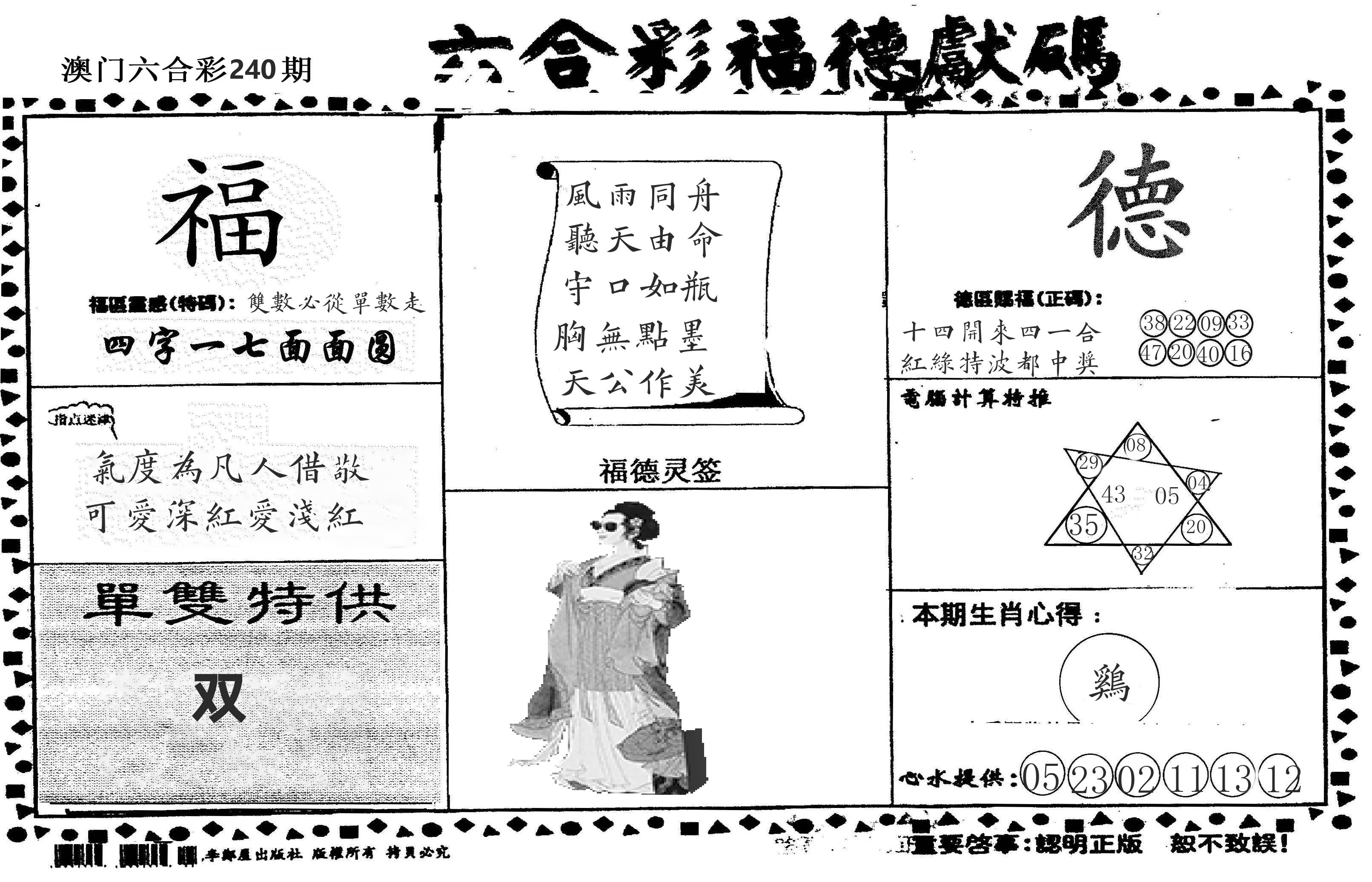 老福德送码 第240期