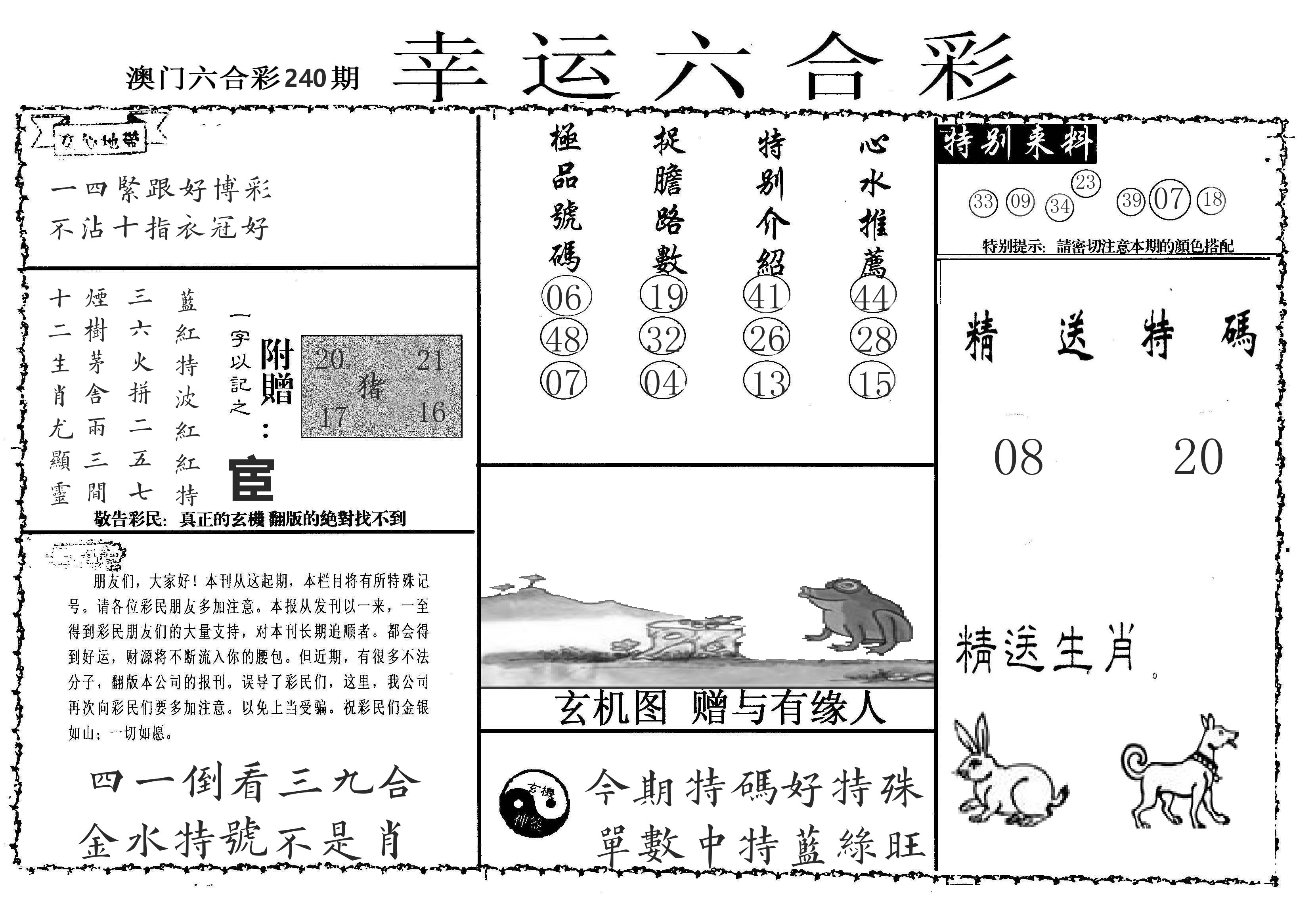 老幸运六合 第240期